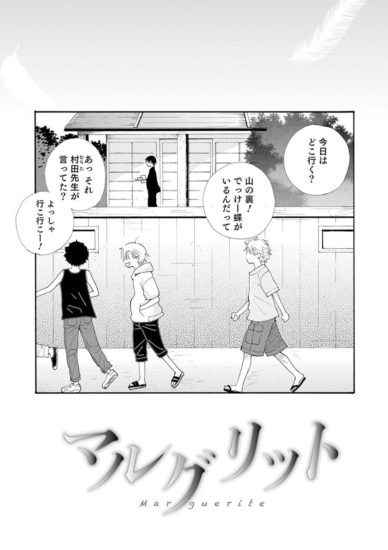 Sei x Shounen - Page 97