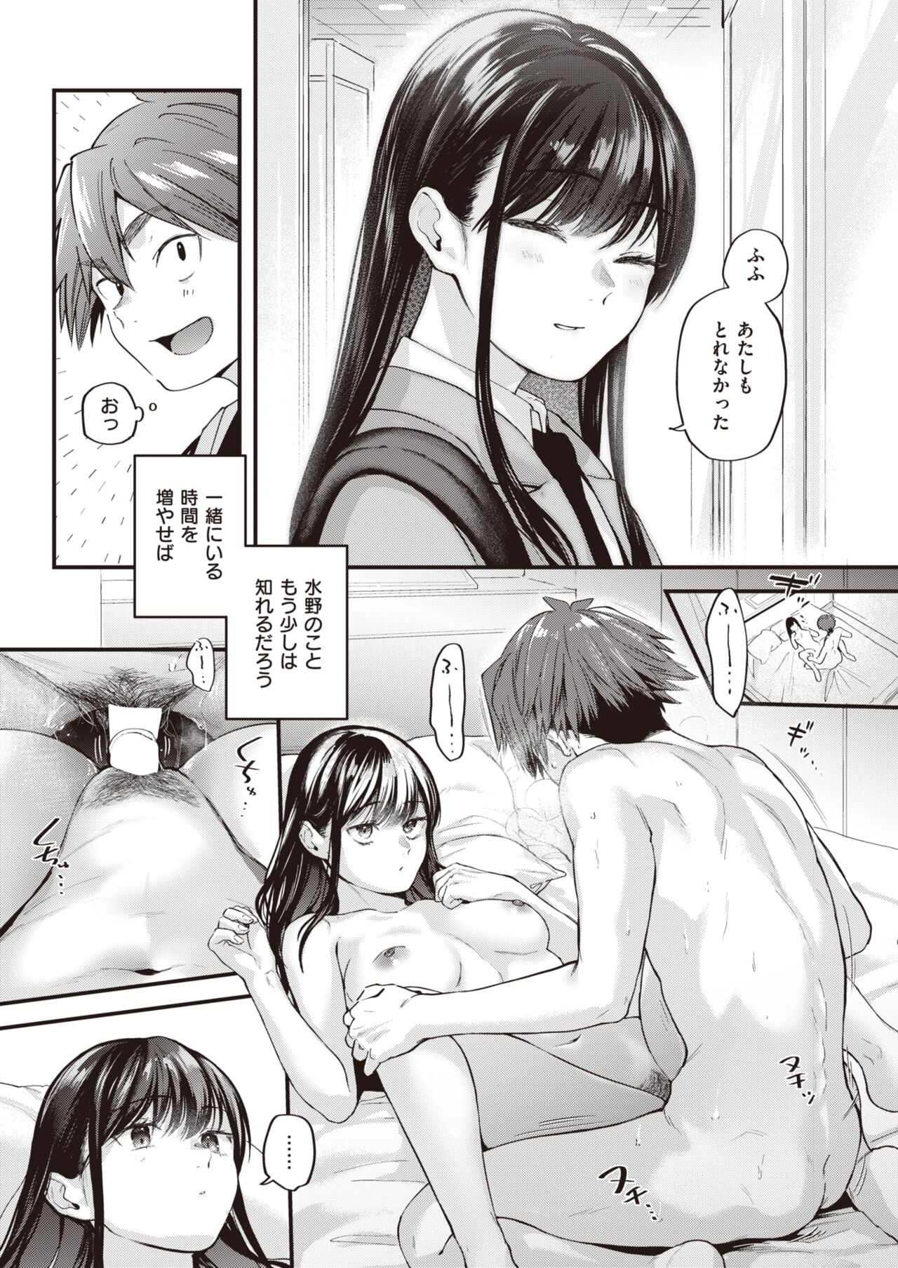 Amai Aimai - Page 19