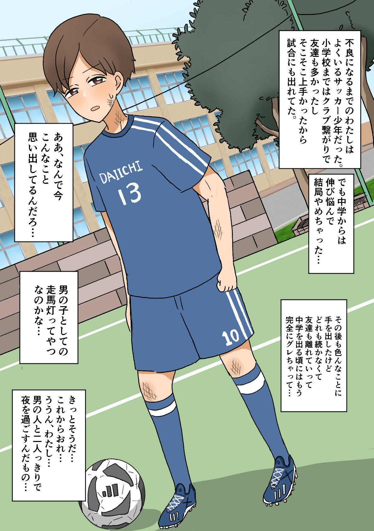不良少年がメス堕ちしてかわいいお嫁さんになるまで〜婚約編〜 - Page 79