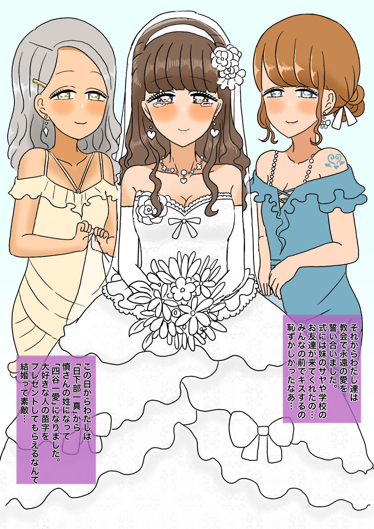不良少年がメス堕ちしてかわいいお嫁さんになるまで〜花嫁編〜 - Page 69