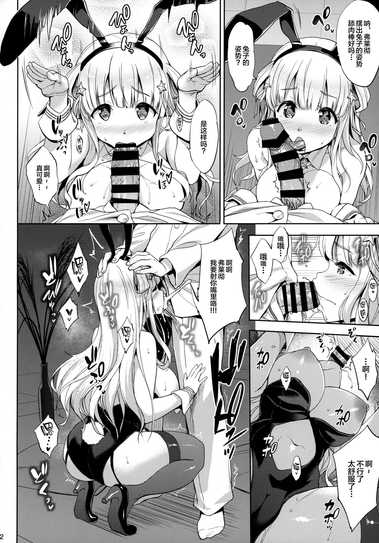Fle★Pai USA - Page 11
