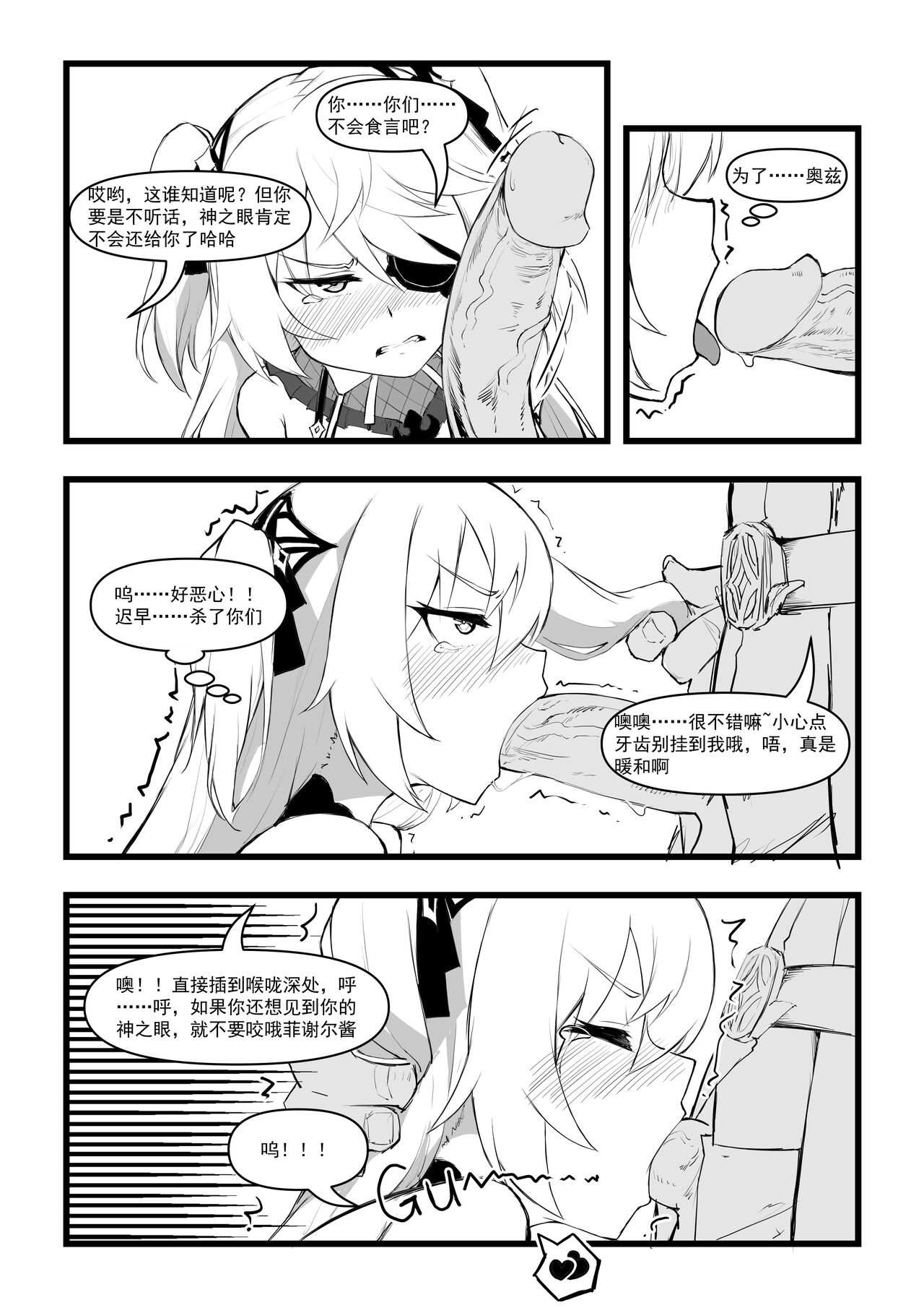 直面本心的堕落皇女 - Page 11