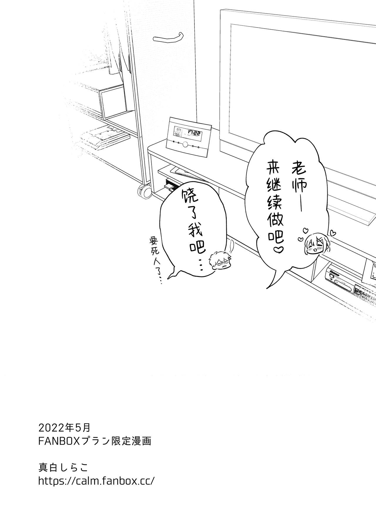 2022-5 Fanbox gentei manga - Page 11