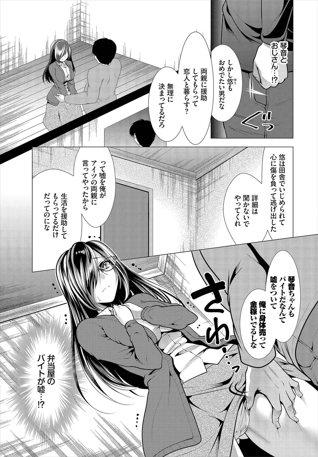Nozokimi  Kanzenban - Page 103