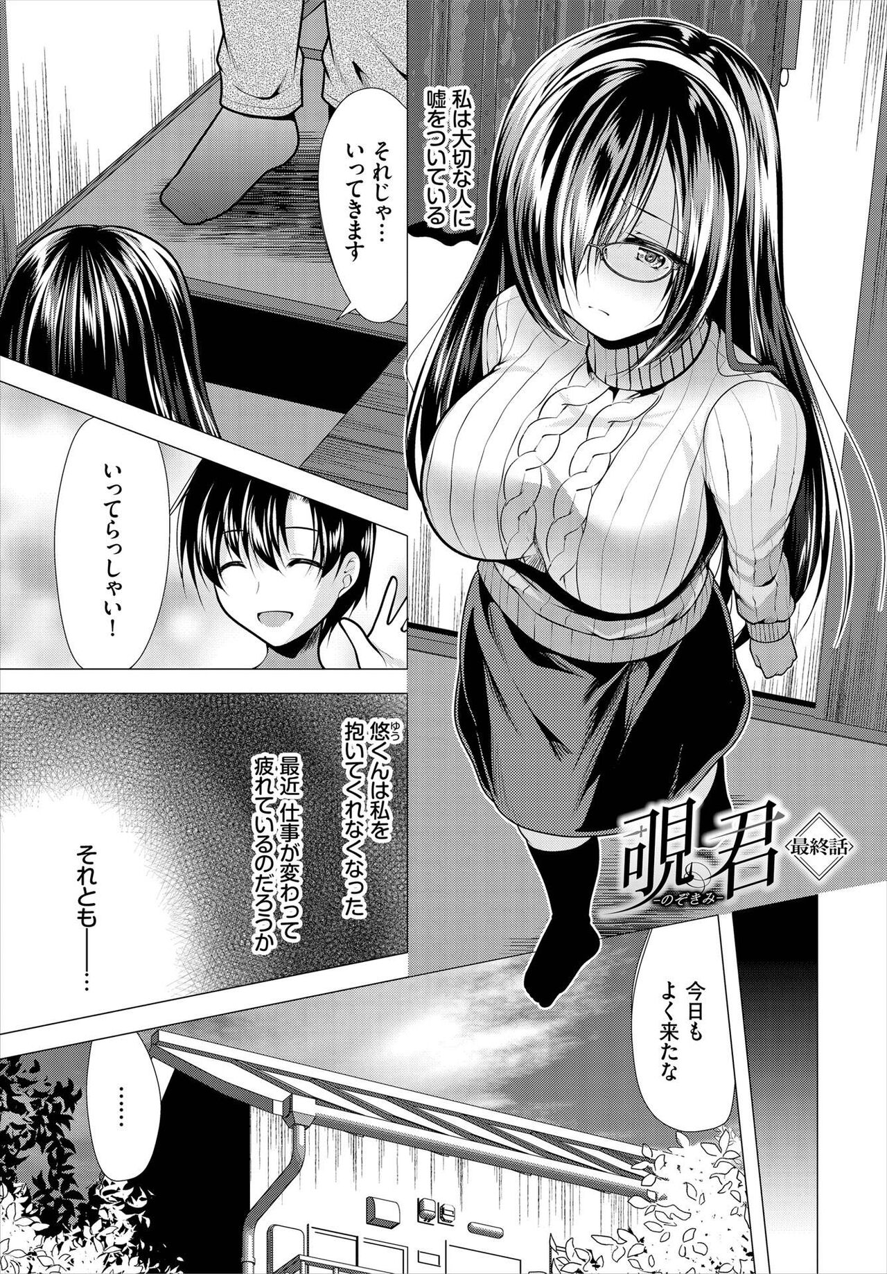 Nozokimi  Kanzenban - Page 117