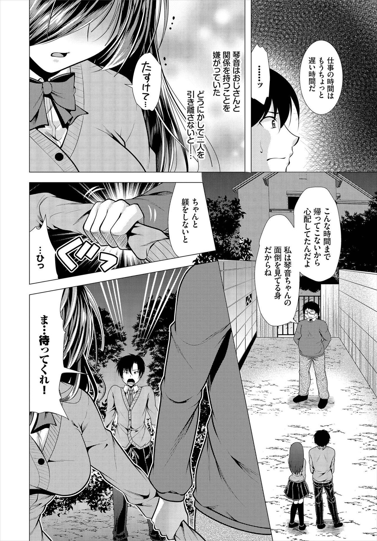 Nozokimi  Kanzenban - Page 70