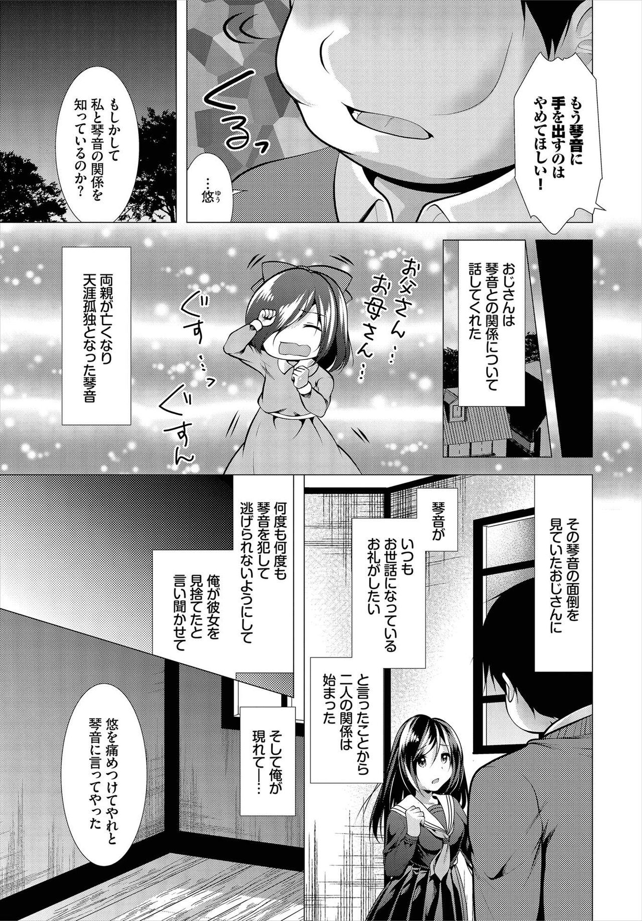 Nozokimi  Kanzenban - Page 71