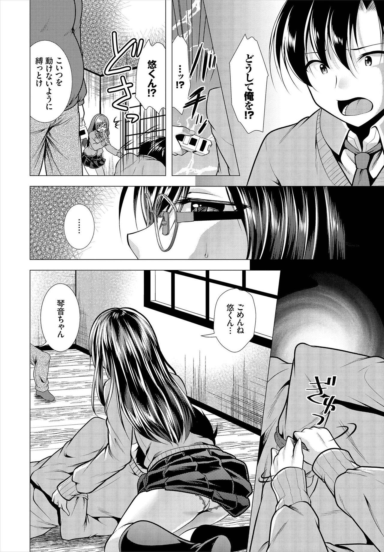 Nozokimi  Kanzenban - Page 72