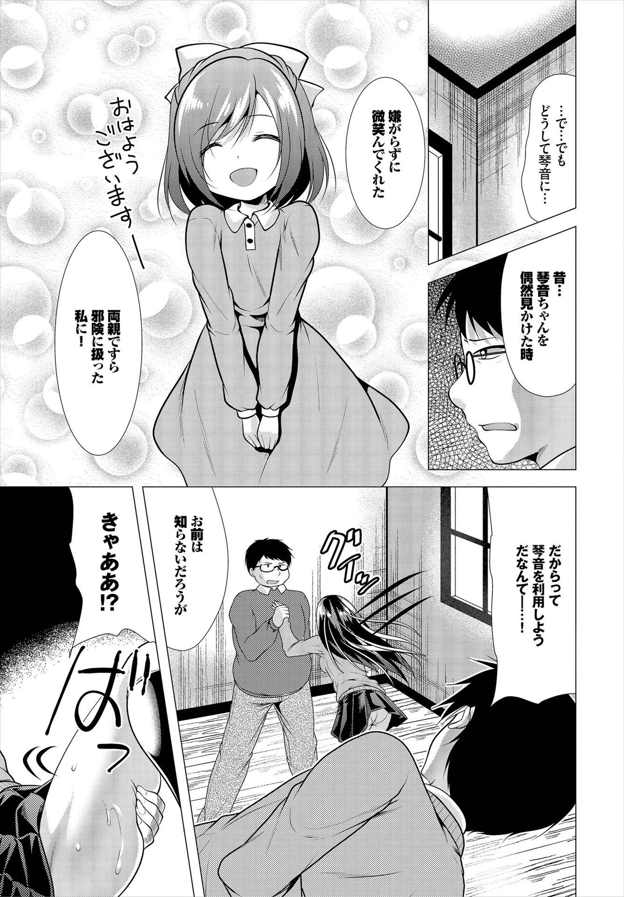 Nozokimi  Kanzenban - Page 77