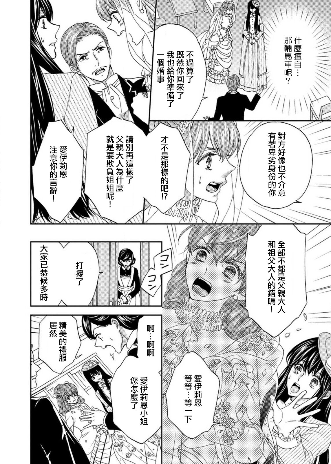 S-type Takako's favorite | S系貴公子的心頭好 - Page 101