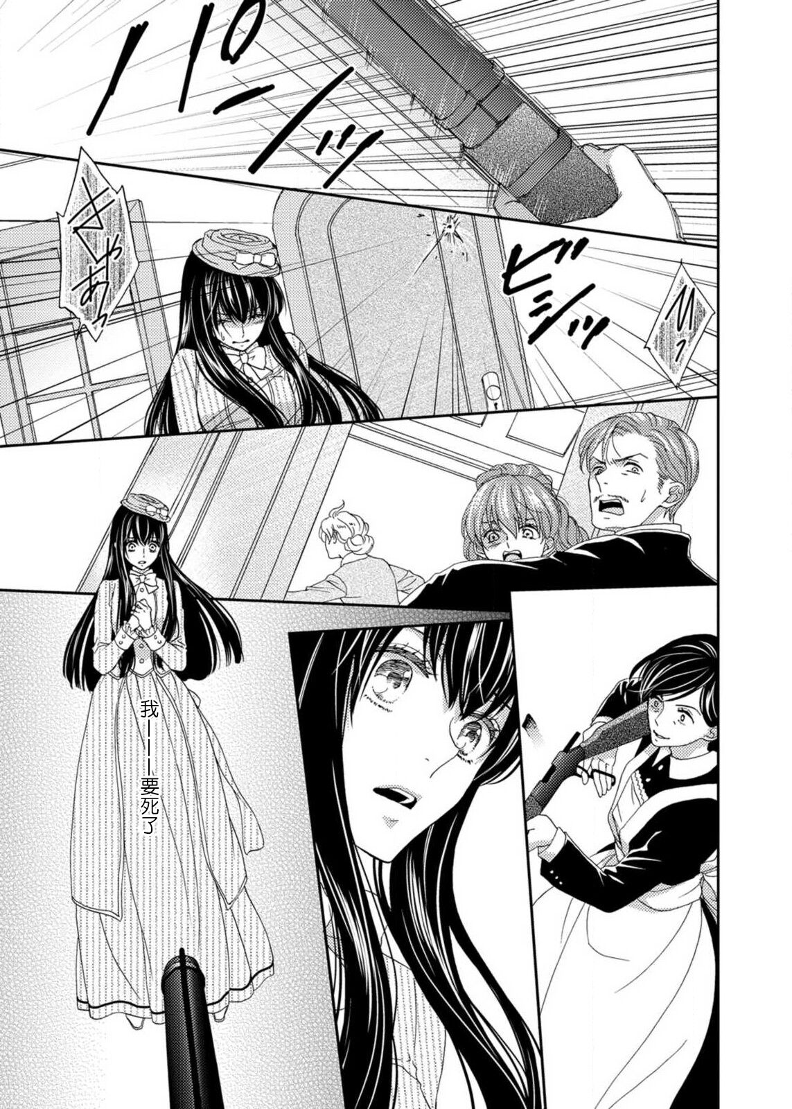 S-type Takako's favorite | S系貴公子的心頭好 - Page 106