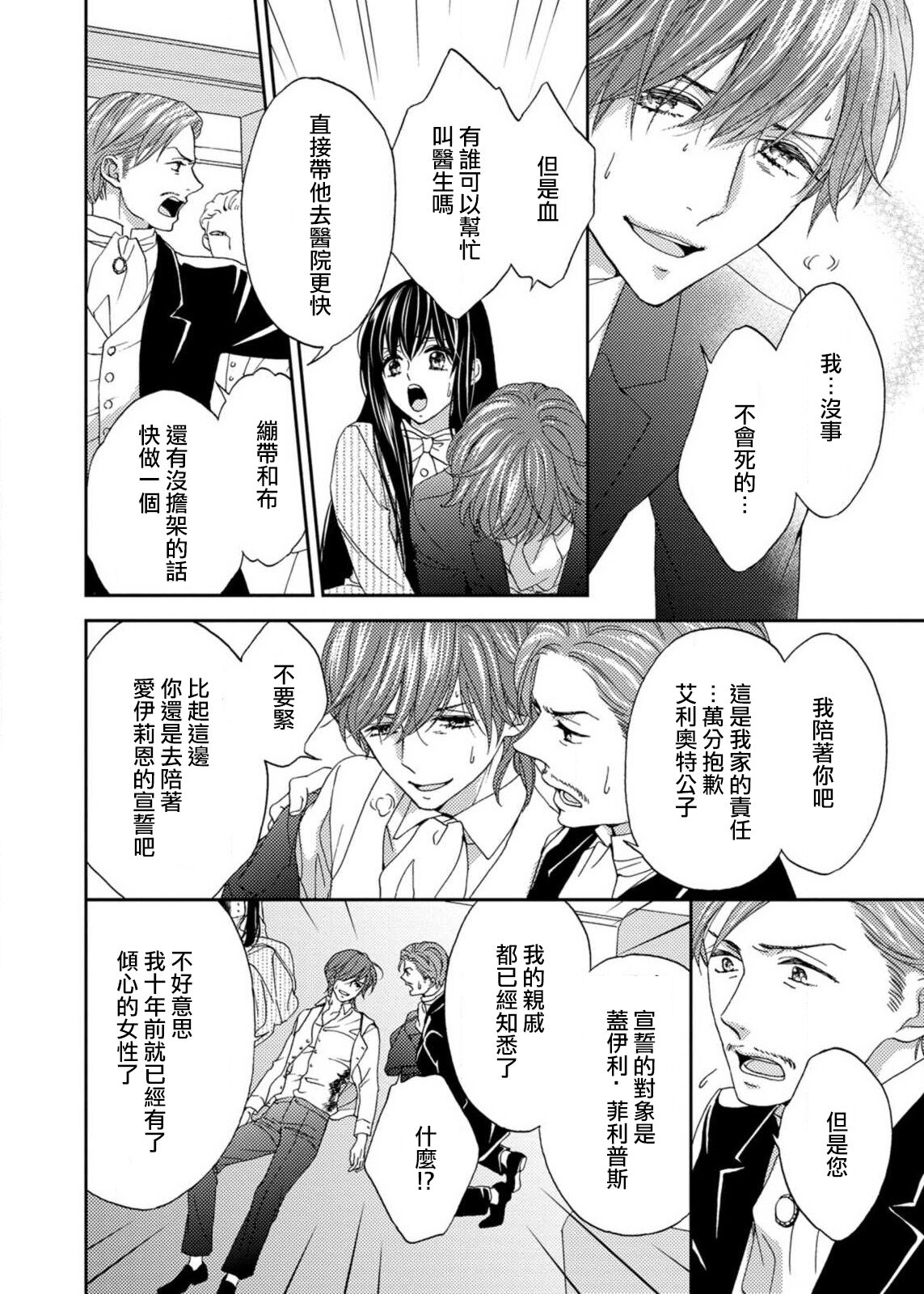 S-type Takako's favorite | S系貴公子的心頭好 - Page 111