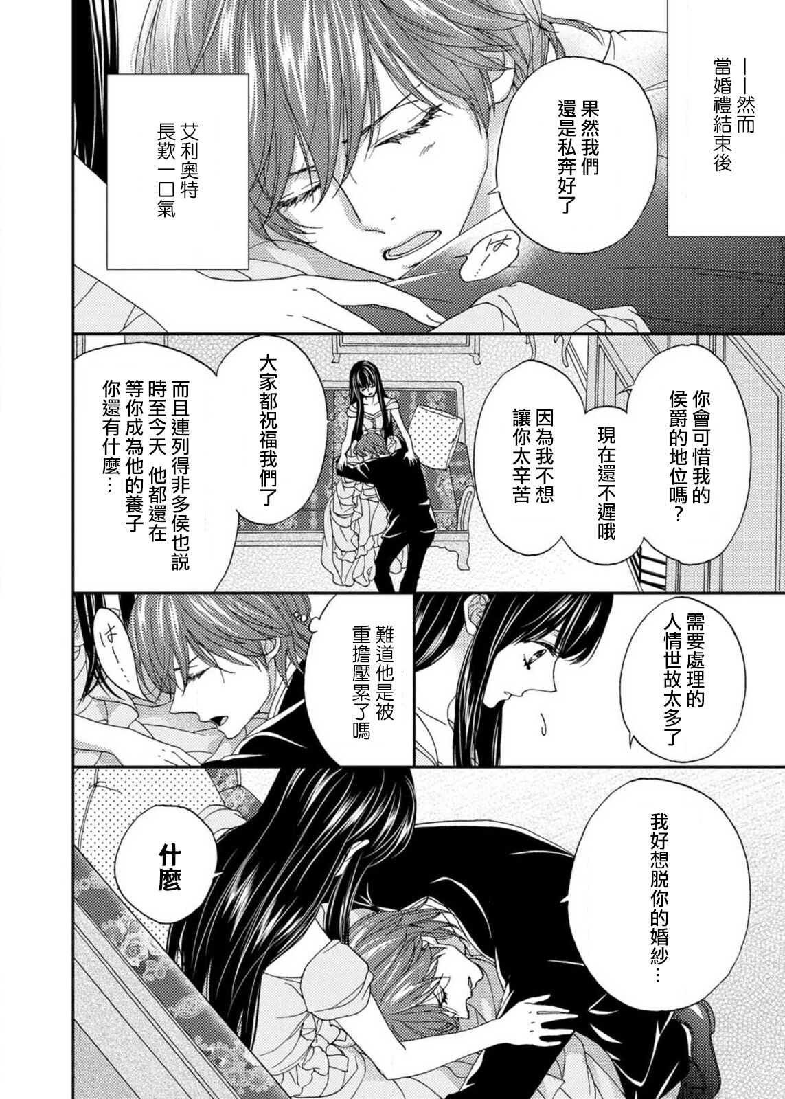 S-type Takako's favorite | S系貴公子的心頭好 - Page 117