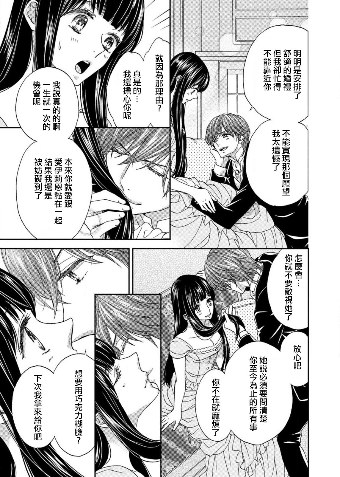 S-type Takako's favorite | S系貴公子的心頭好 - Page 118