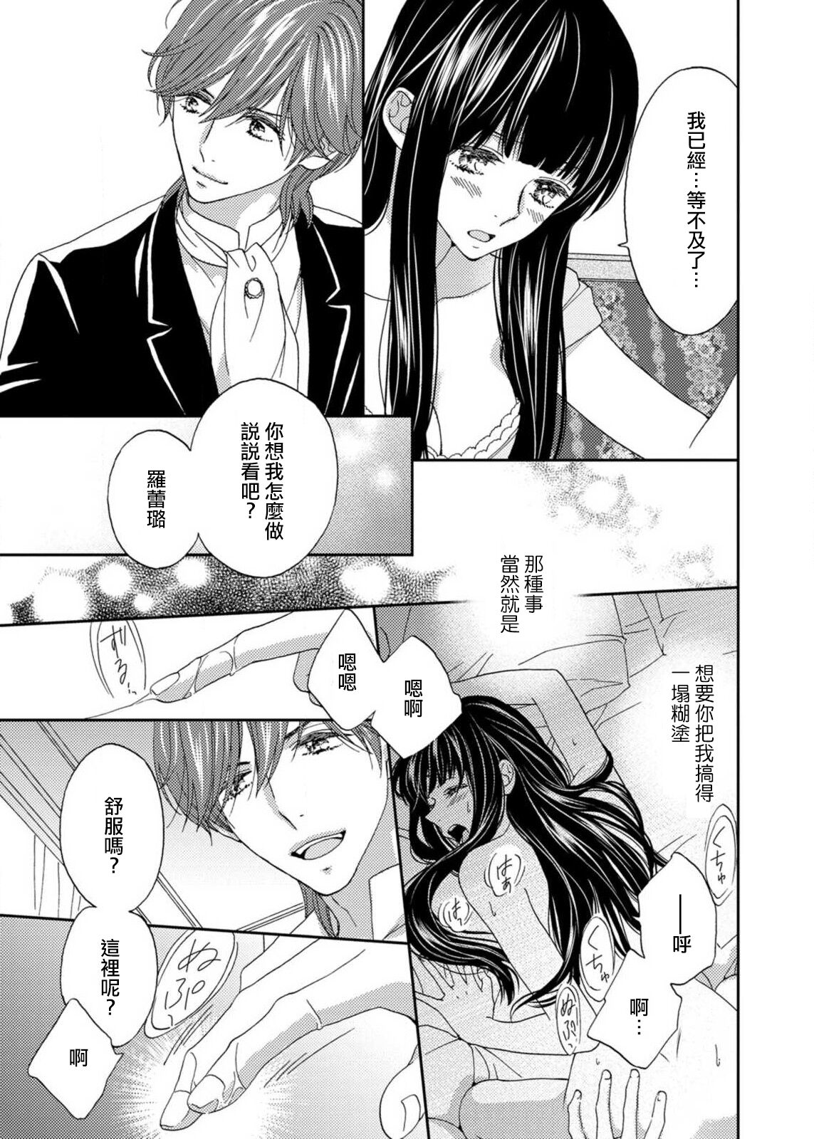 S-type Takako's favorite | S系貴公子的心頭好 - Page 120