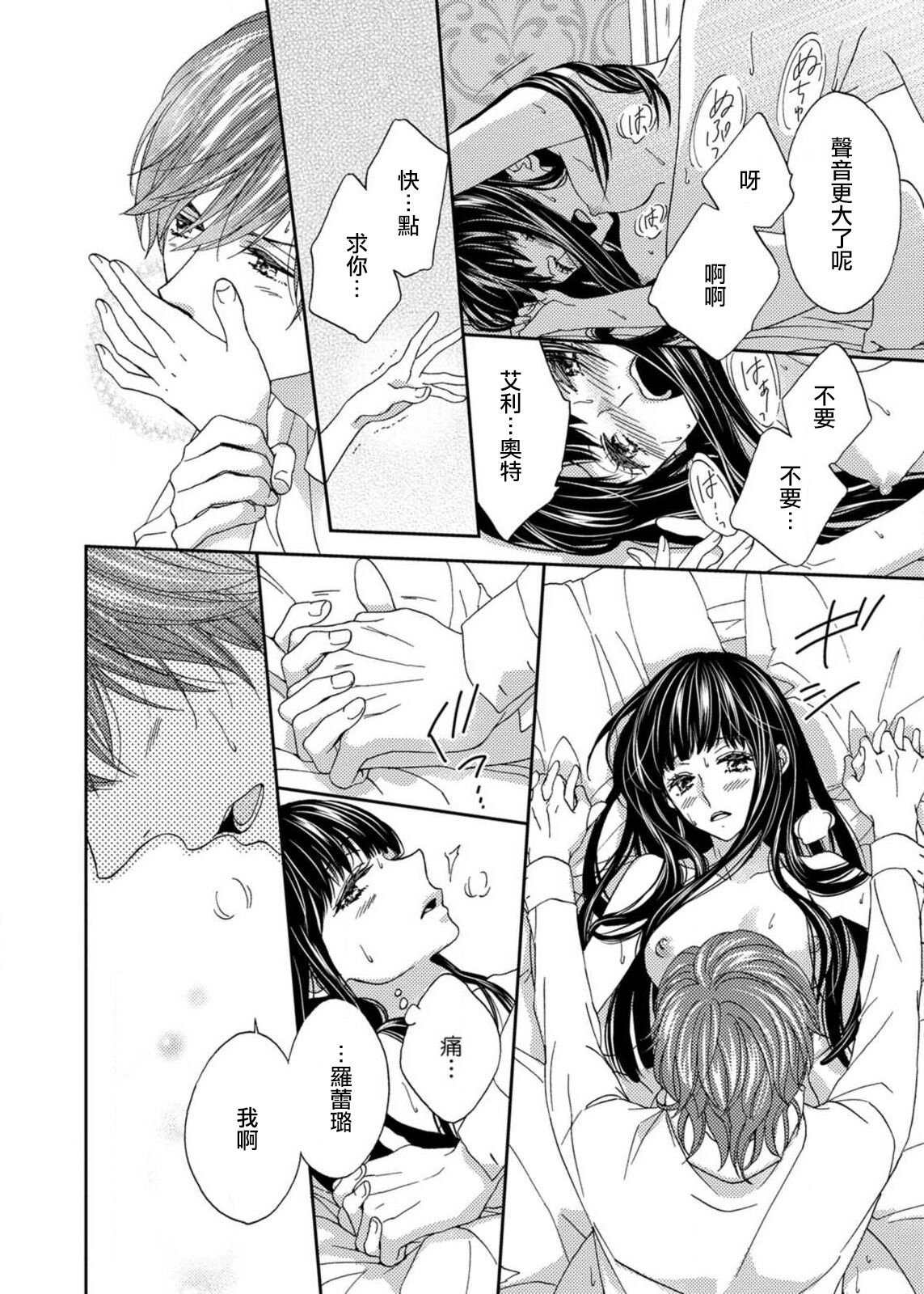 S-type Takako's favorite | S系貴公子的心頭好 - Page 121