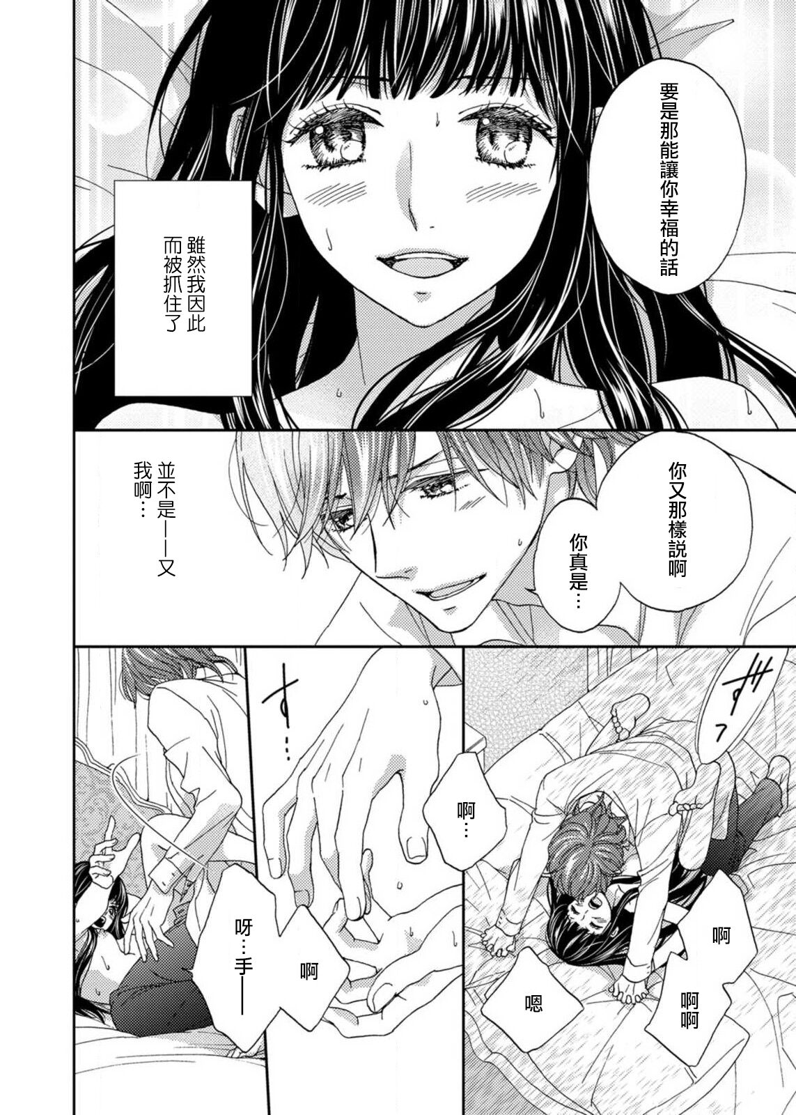 S-type Takako's favorite | S系貴公子的心頭好 - Page 123