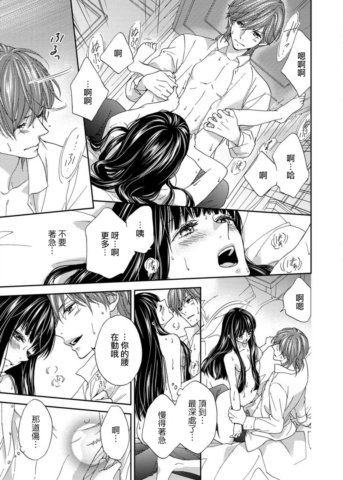 S-type Takako's favorite | S系貴公子的心頭好 - Page 124