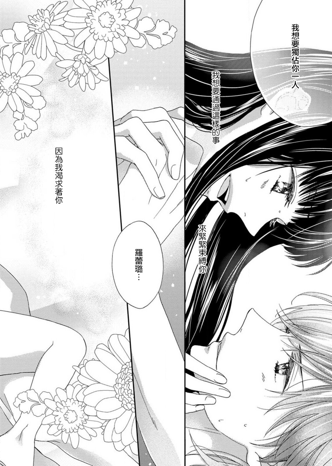 S-type Takako's favorite | S系貴公子的心頭好 - Page 128