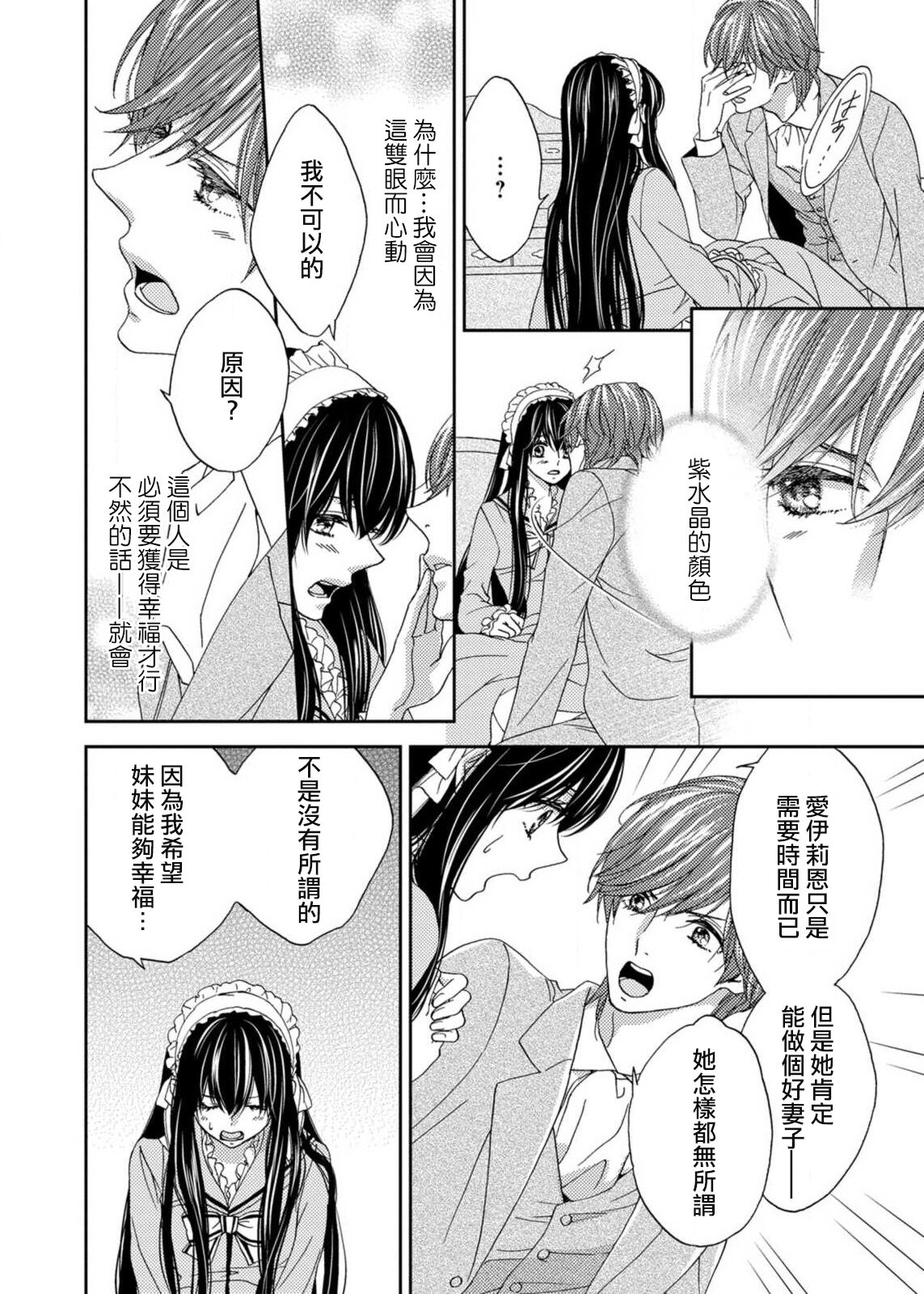 S-type Takako's favorite | S系貴公子的心頭好 - Page 27
