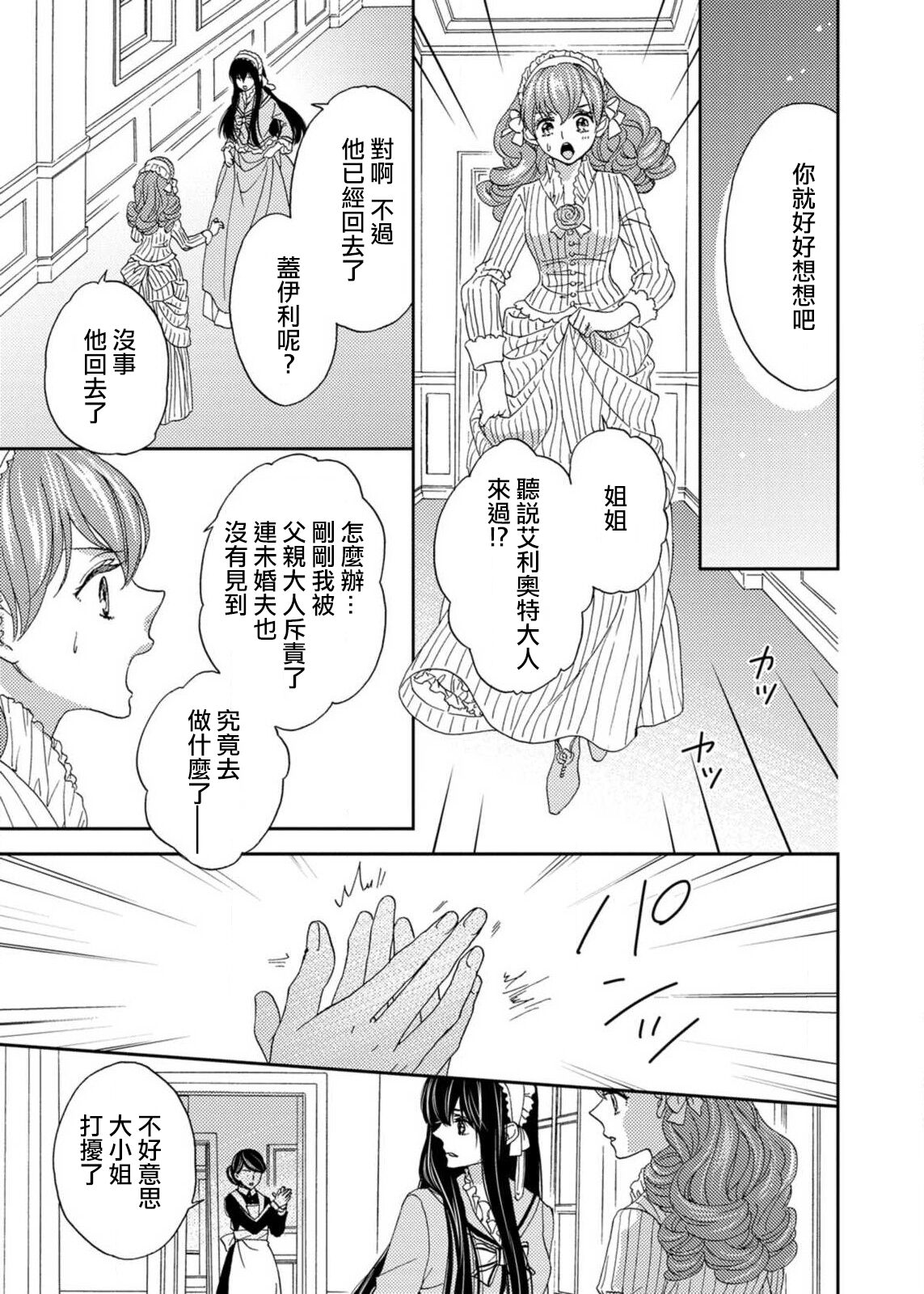 S-type Takako's favorite | S系貴公子的心頭好 - Page 30