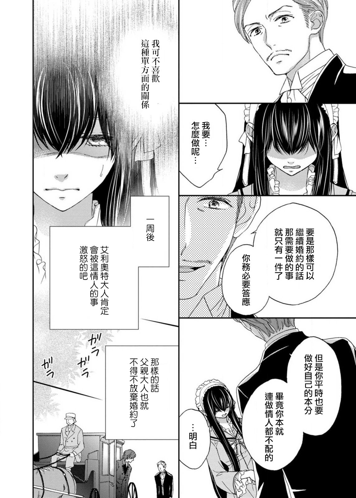 S-type Takako's favorite | S系貴公子的心頭好 - Page 37