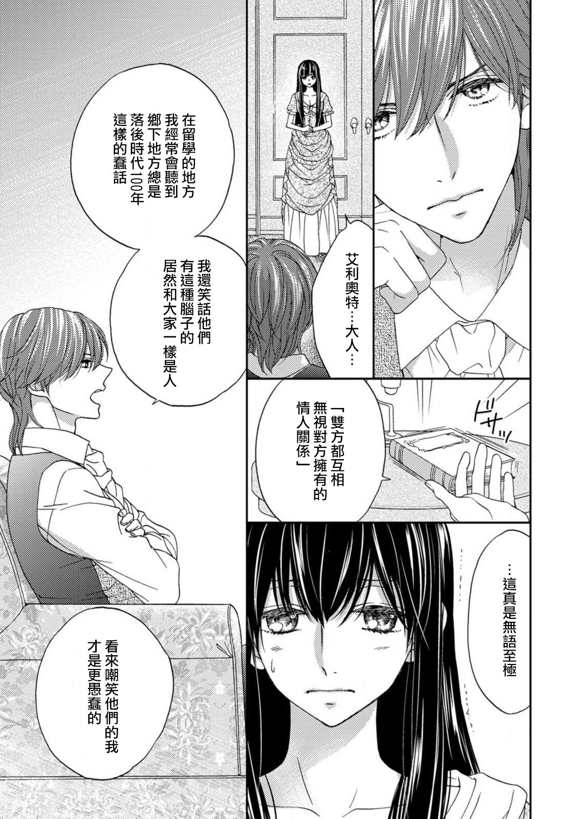 S-type Takako's favorite | S系貴公子的心頭好 - Page 40
