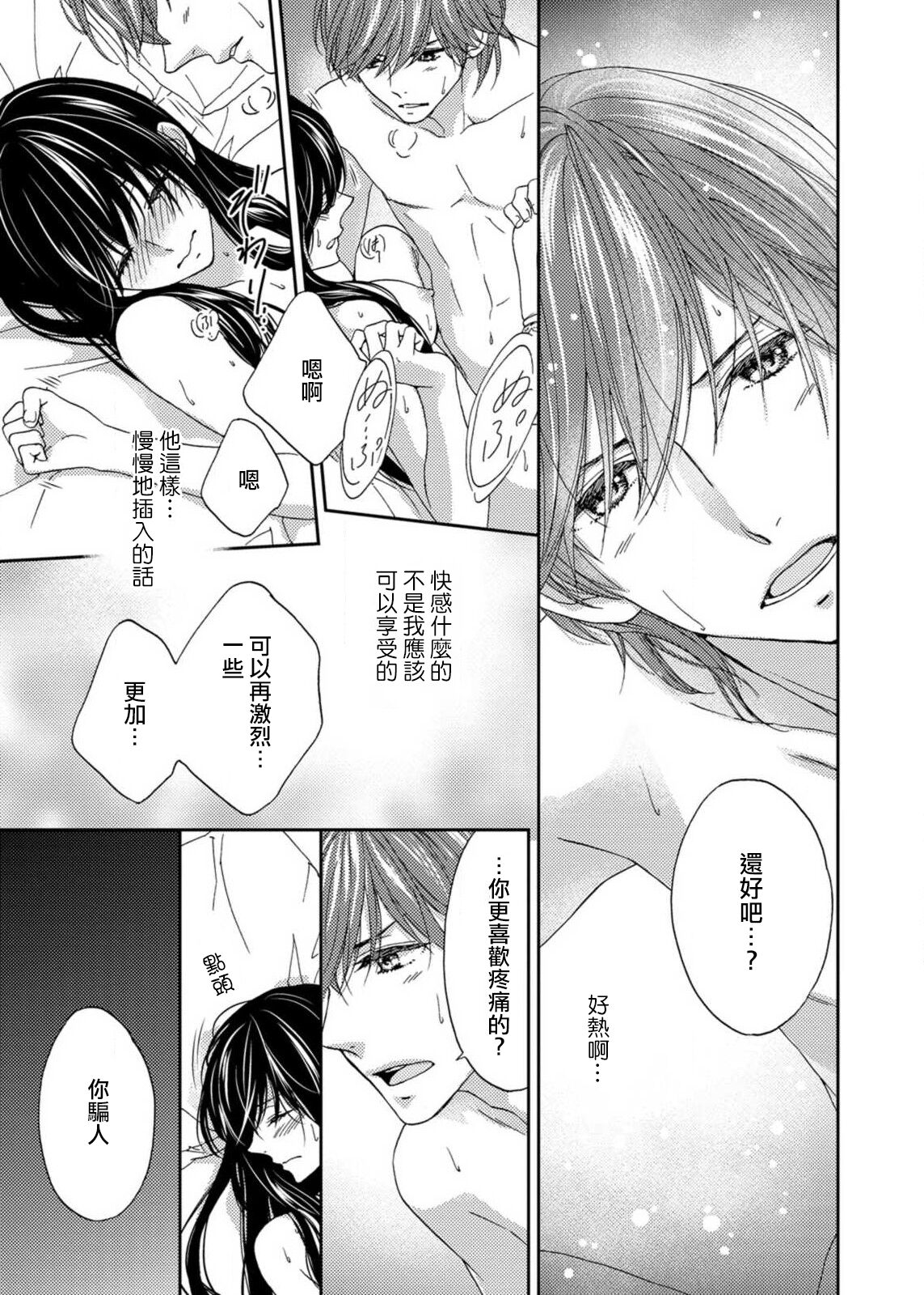 S-type Takako's favorite | S系貴公子的心頭好 - Page 50