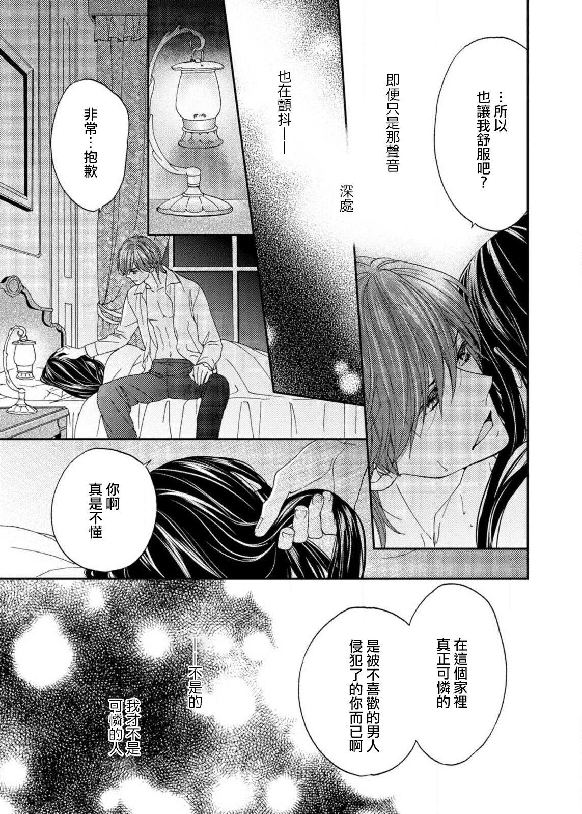 S-type Takako's favorite | S系貴公子的心頭好 - Page 52