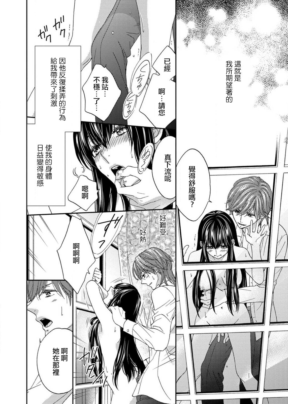 S-type Takako's favorite | S系貴公子的心頭好 - Page 53