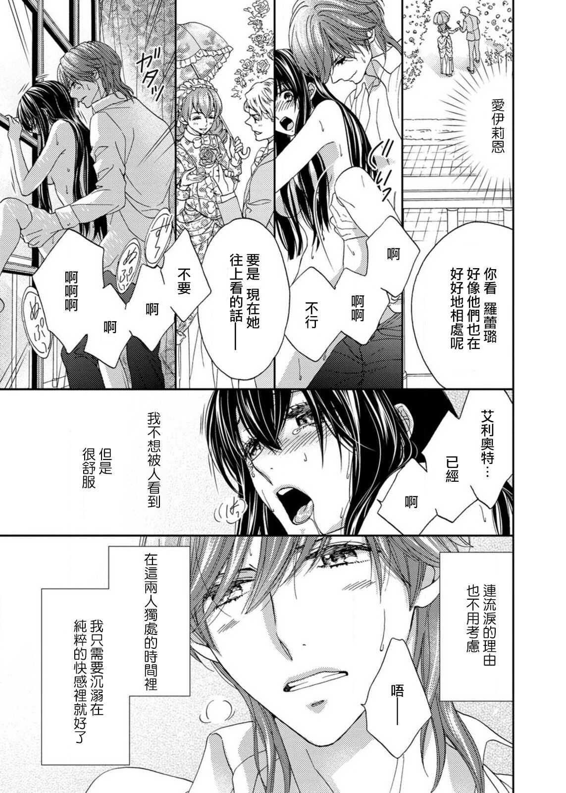 S-type Takako's favorite | S系貴公子的心頭好 - Page 54