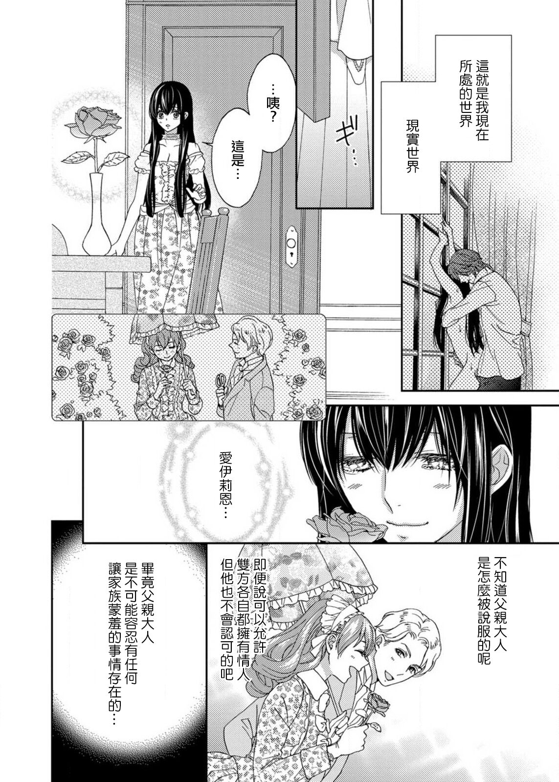 S-type Takako's favorite | S系貴公子的心頭好 - Page 55
