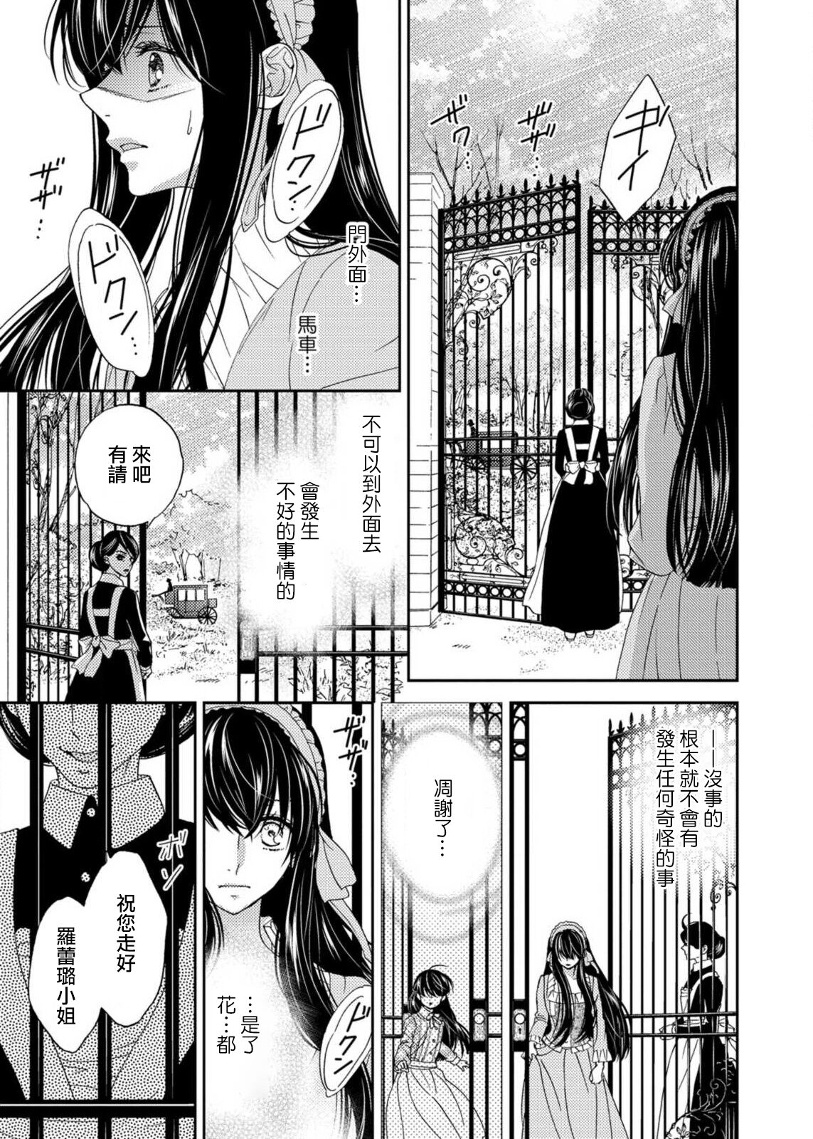 S-type Takako's favorite | S系貴公子的心頭好 - Page 62