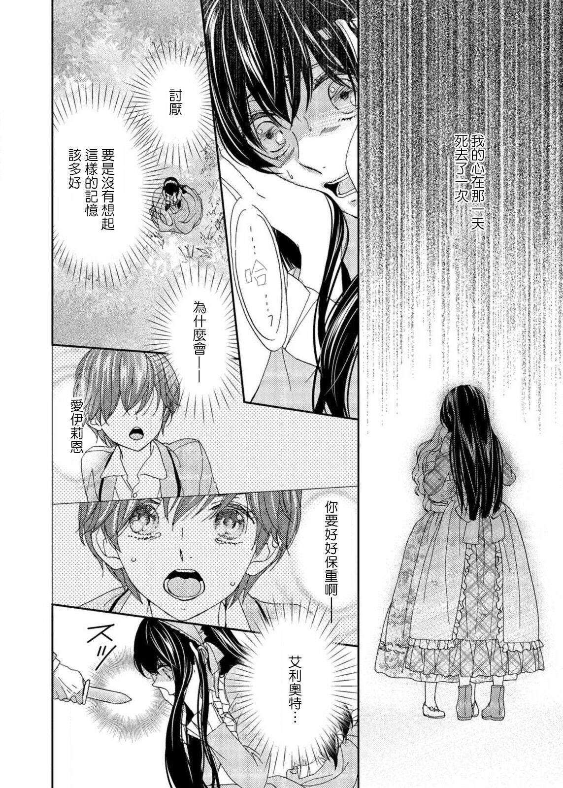 S-type Takako's favorite | S系貴公子的心頭好 - Page 73