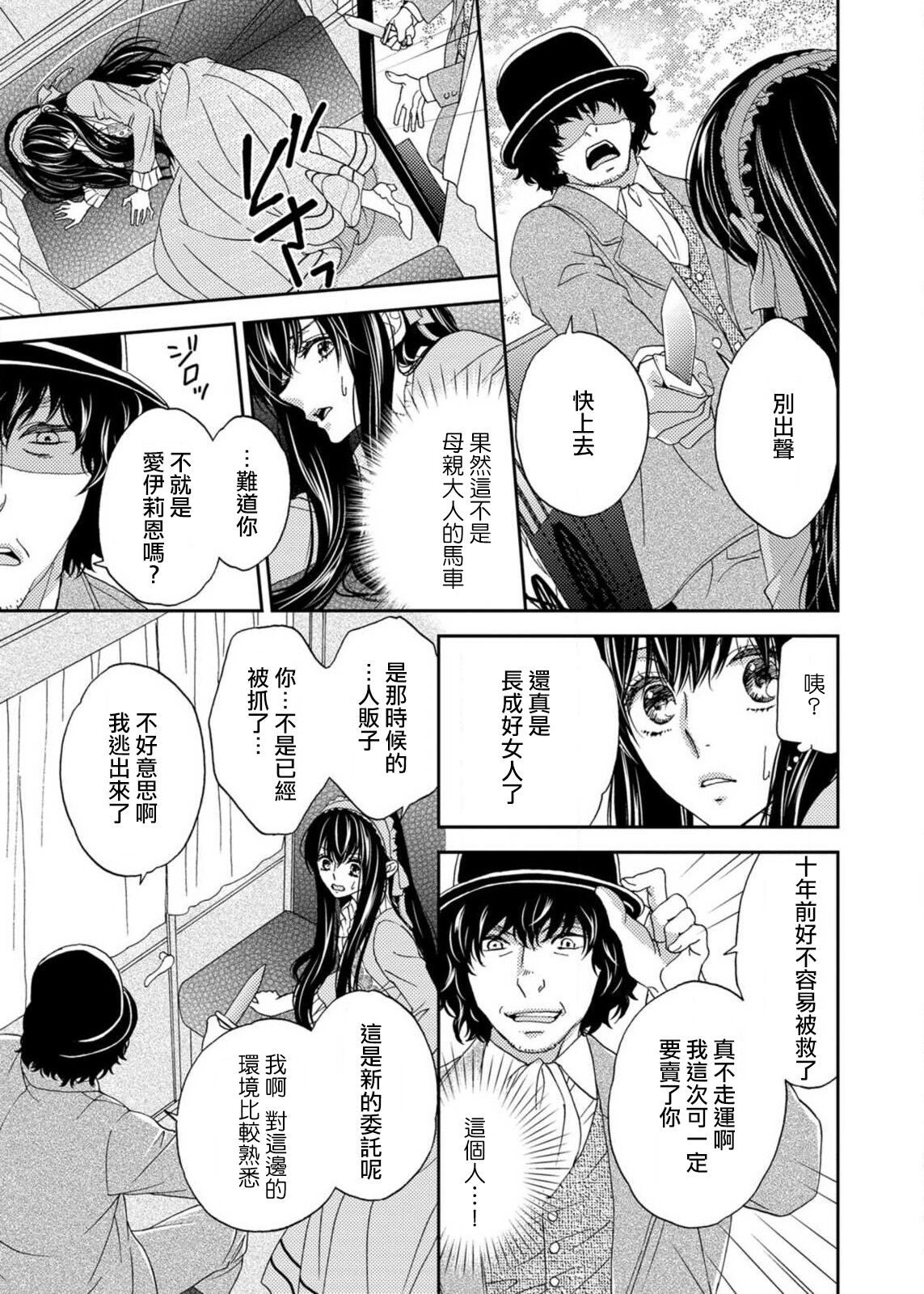 S-type Takako's favorite | S系貴公子的心頭好 - Page 74