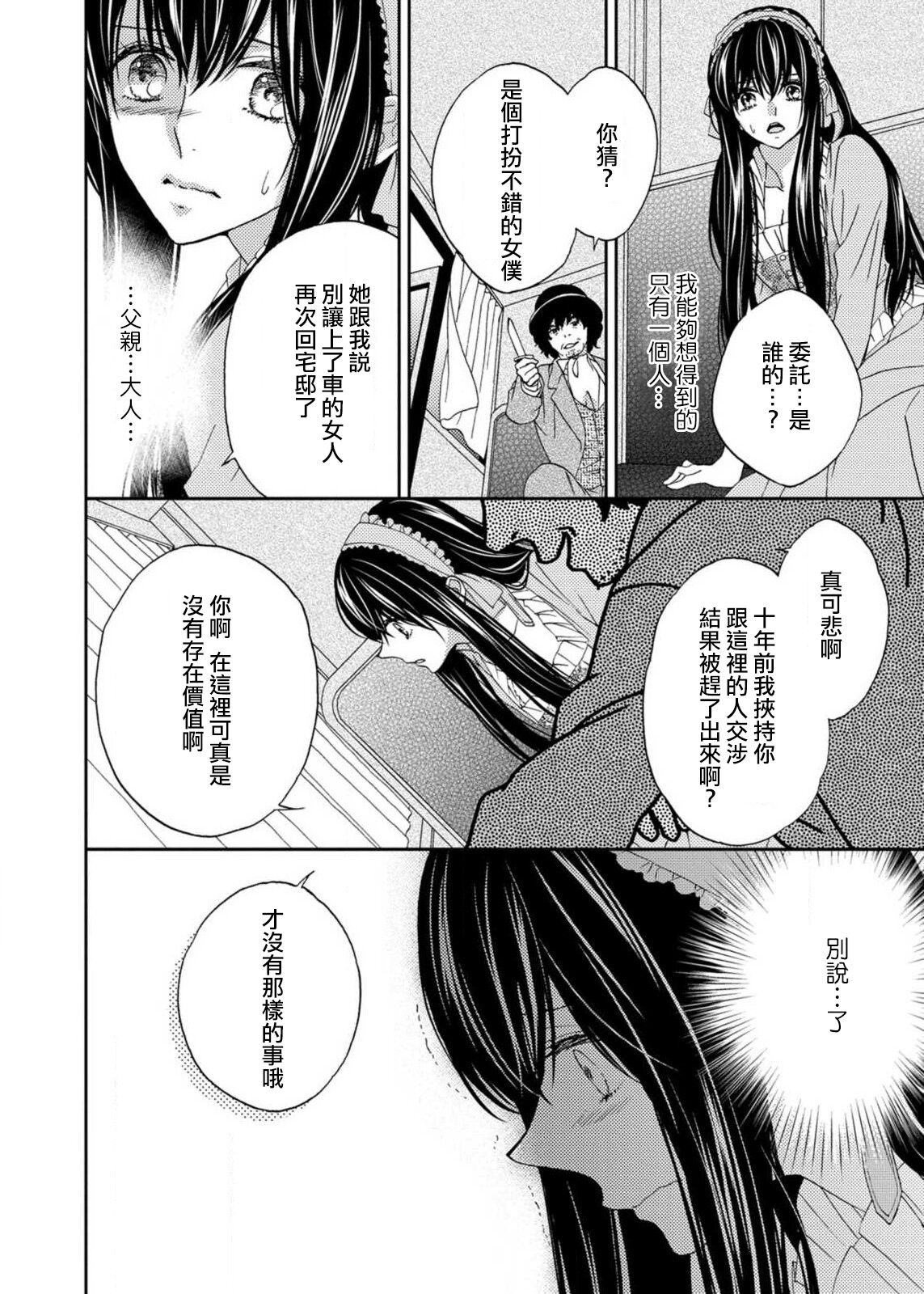 S-type Takako's favorite | S系貴公子的心頭好 - Page 75