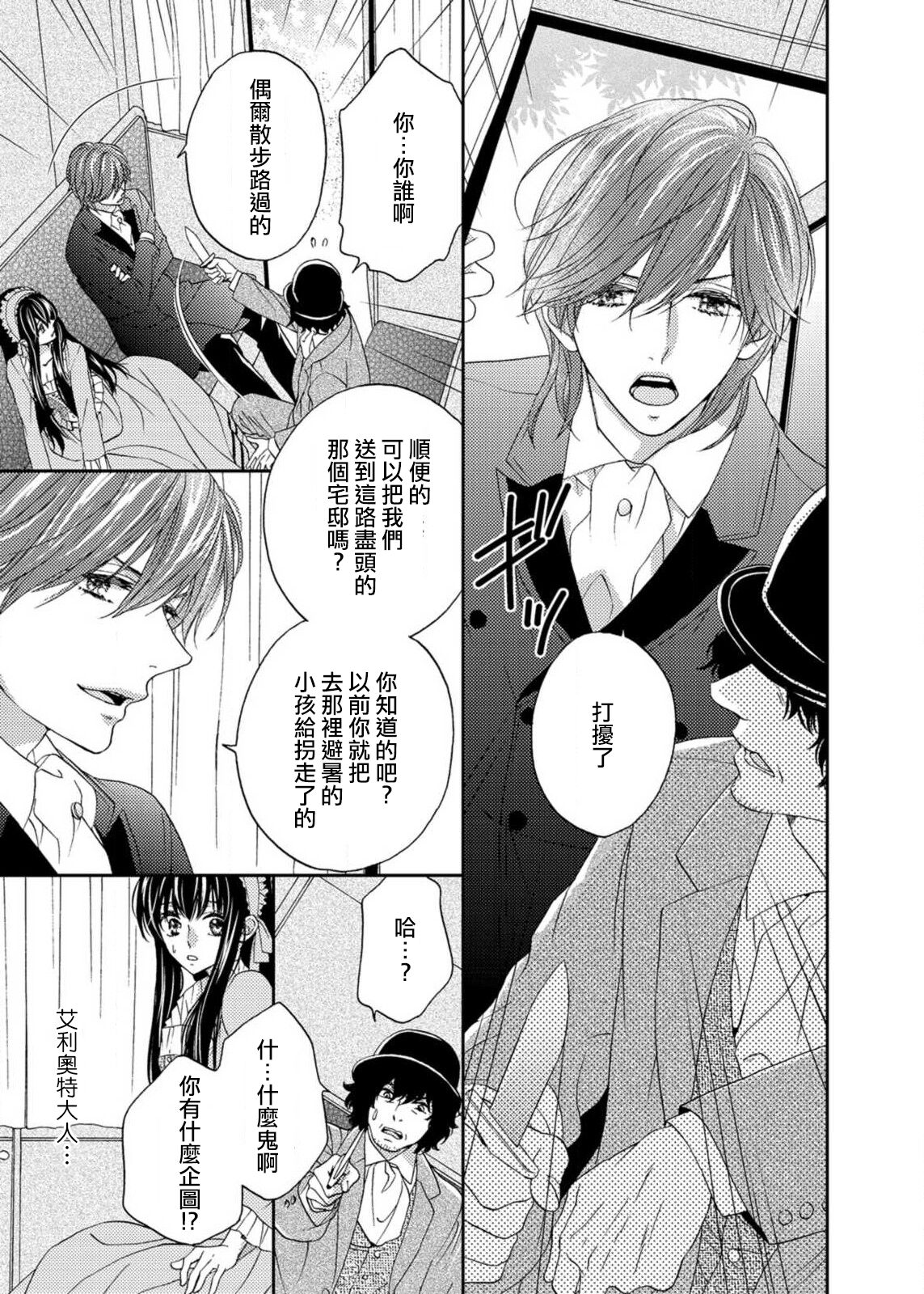 S-type Takako's favorite | S系貴公子的心頭好 - Page 76