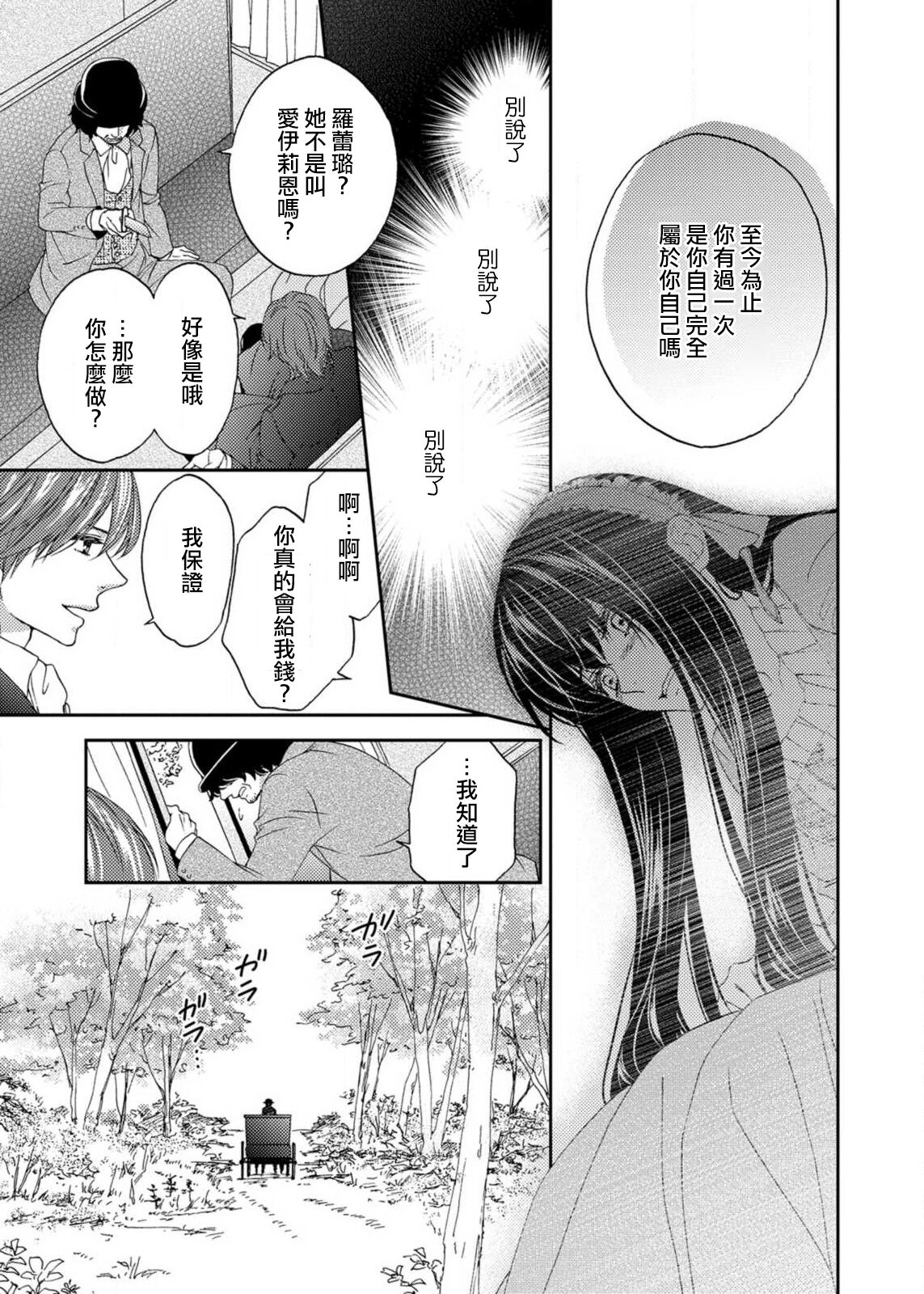 S-type Takako's favorite | S系貴公子的心頭好 - Page 80