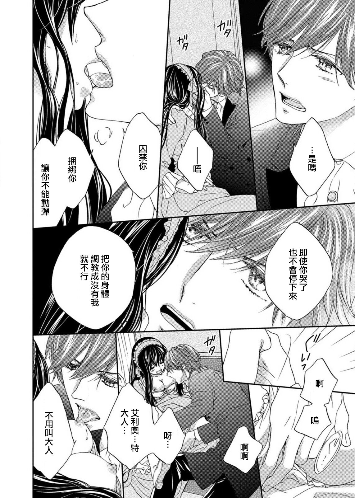 S-type Takako's favorite | S系貴公子的心頭好 - Page 85