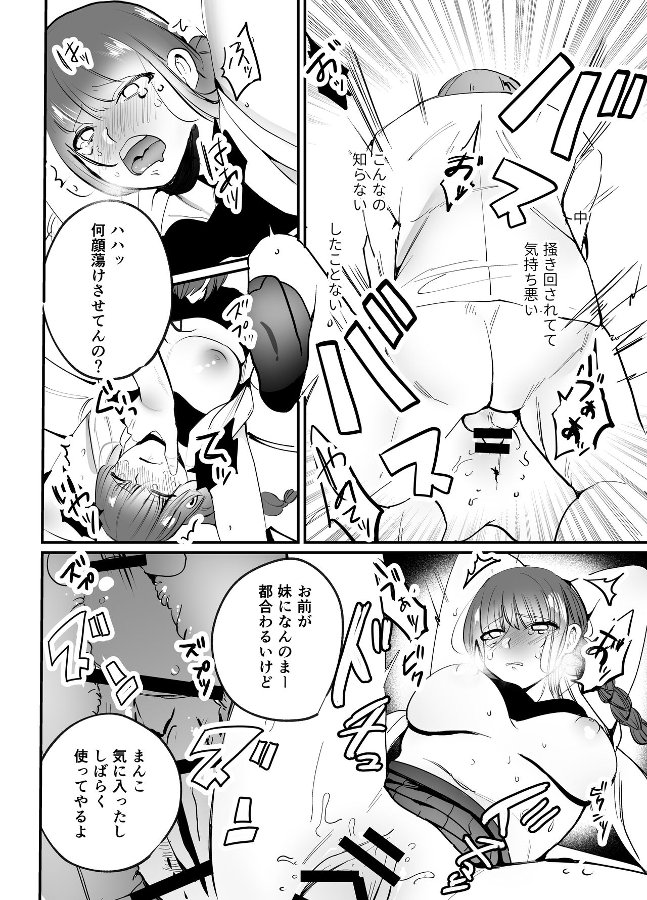 Chinatsu-chan can't do anything - Page 18