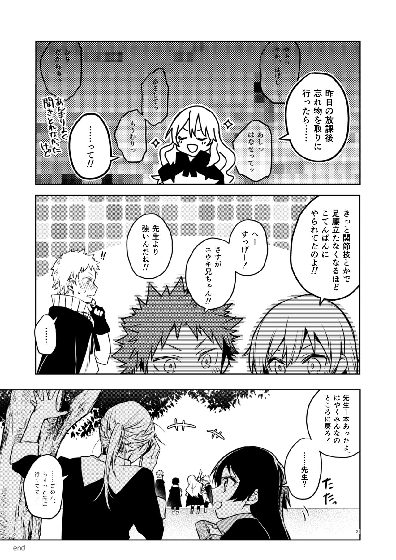 Rimuru Sensei ni Seikyouiku! - Page 15