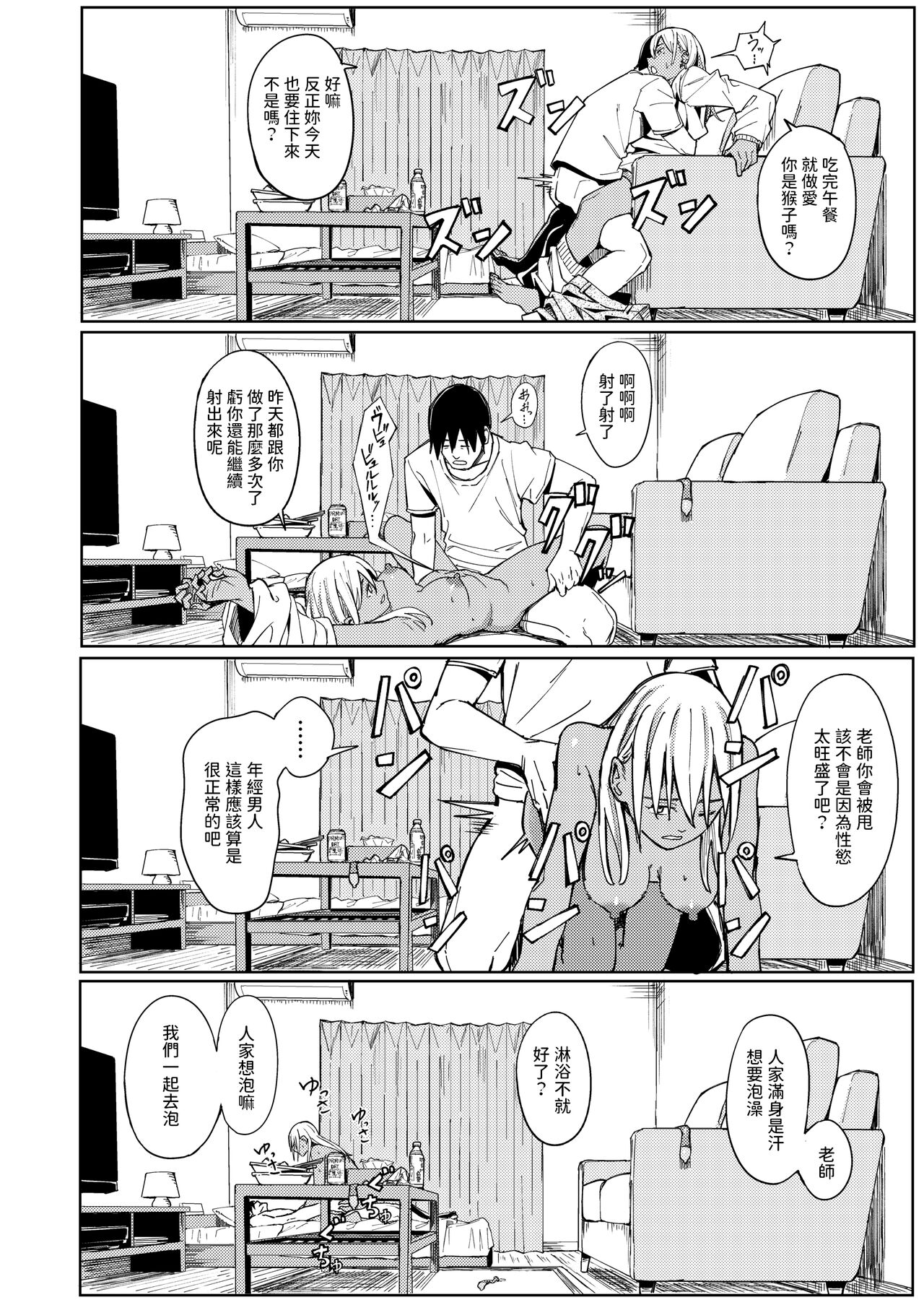 Tama ni wa Ii Koto Aru - Page 16