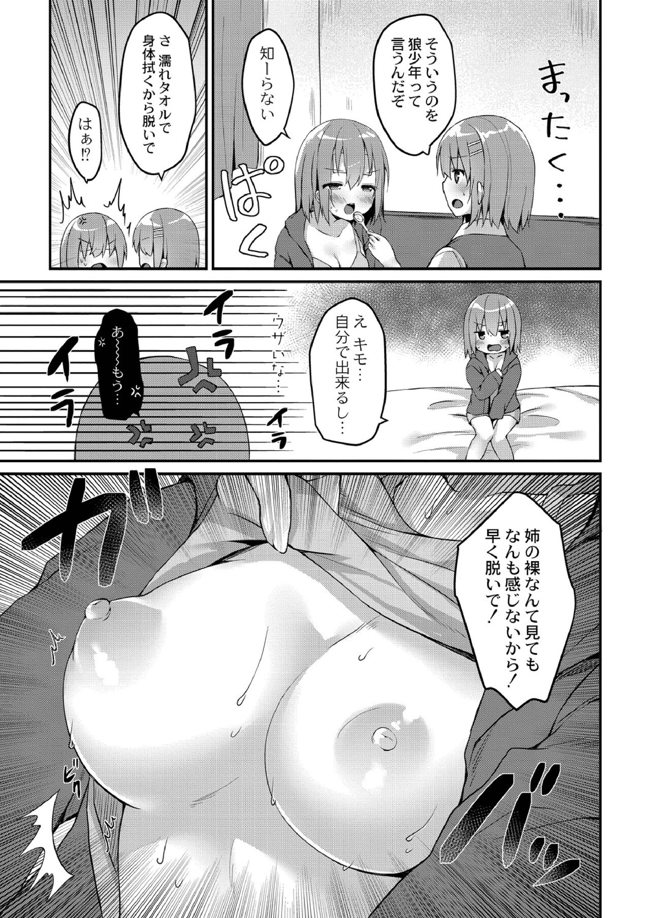 School Nyuu days - Page 101