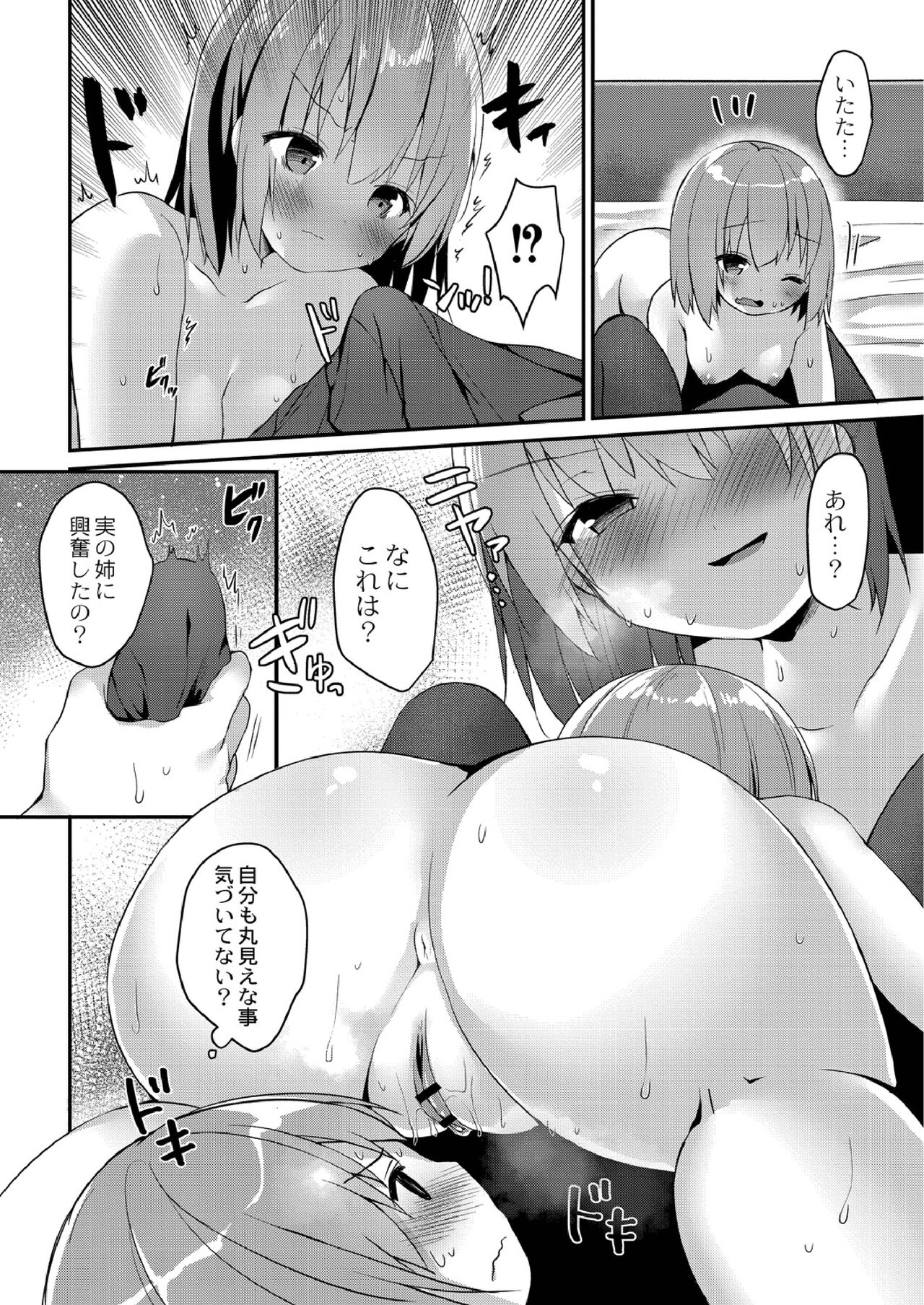 School Nyuu days - Page 106