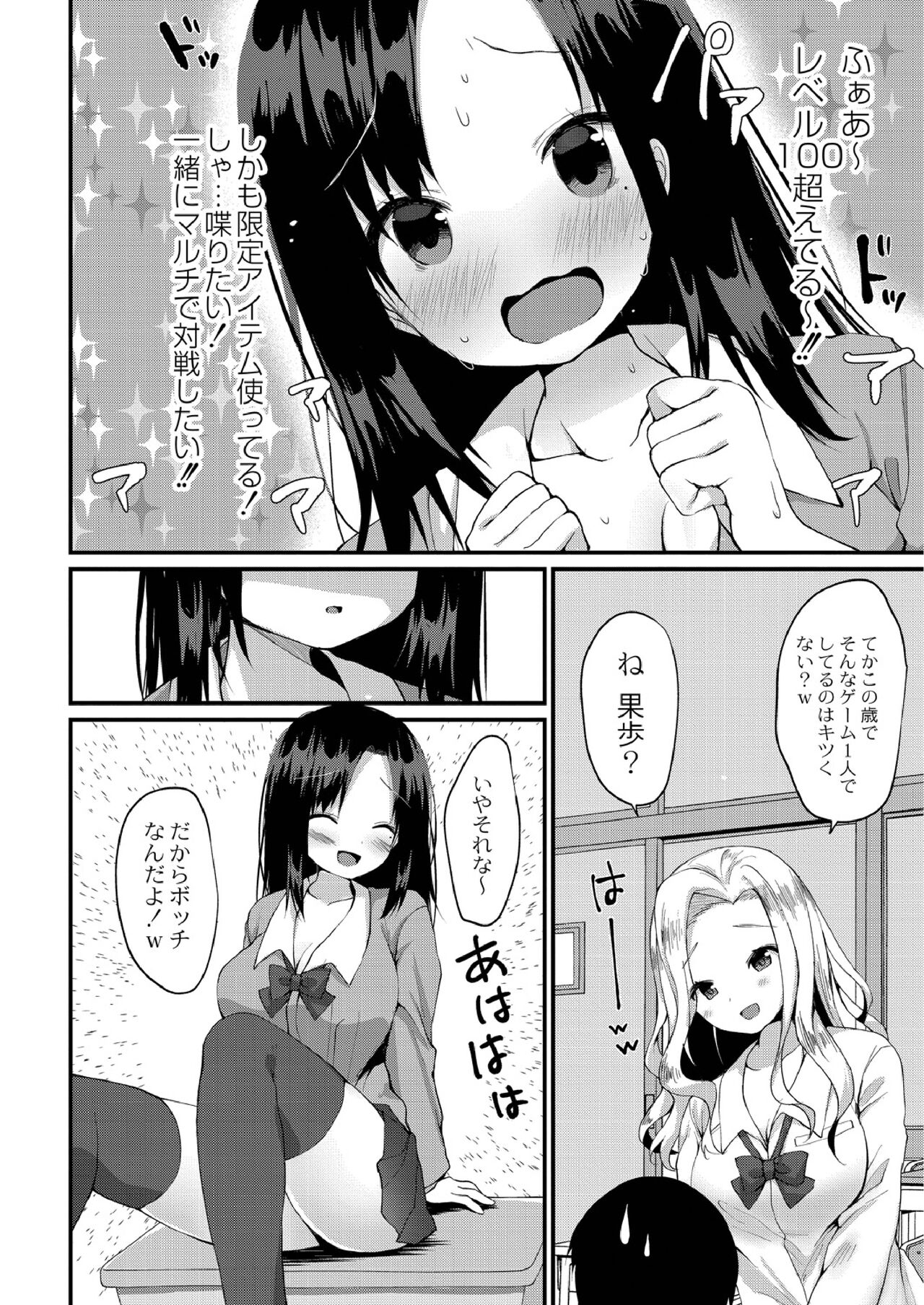 School Nyuu days - Page 122