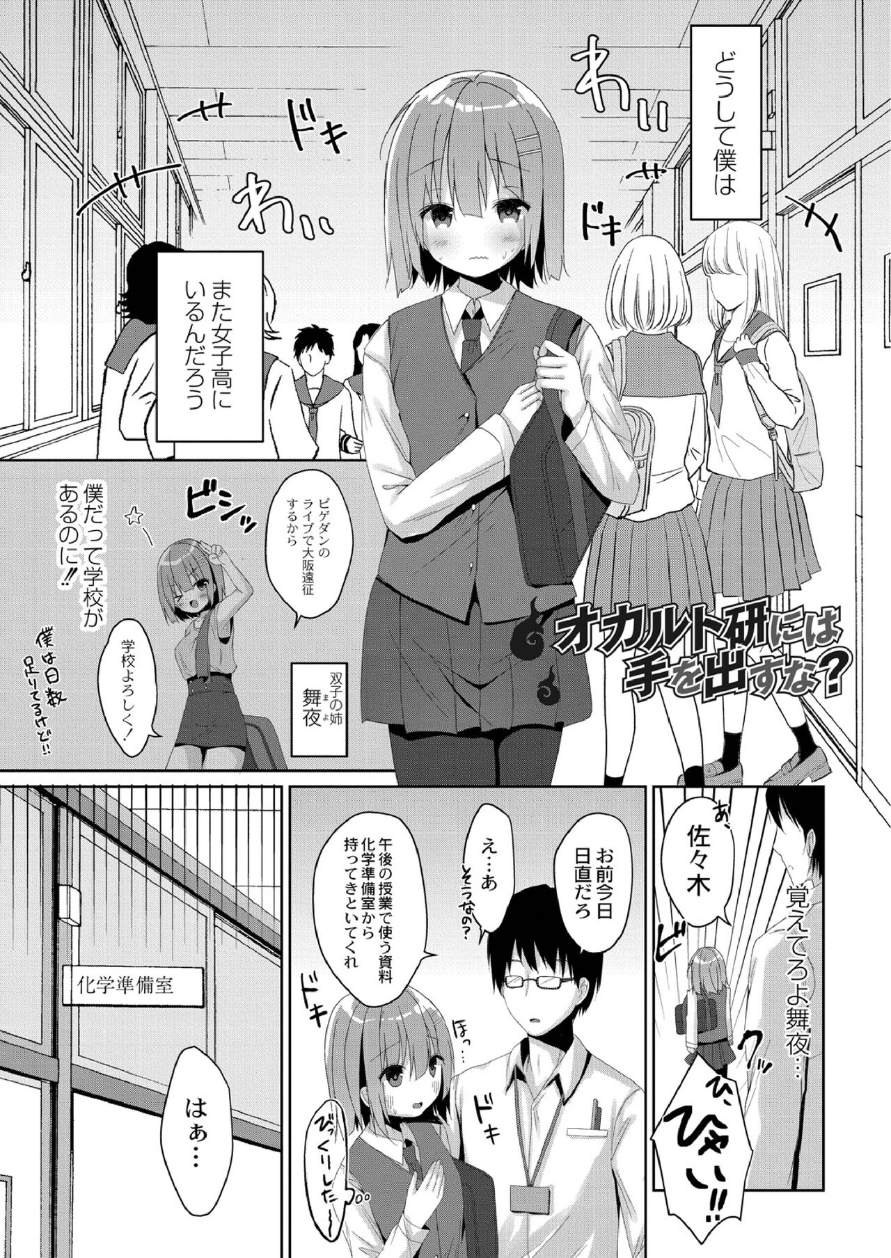 School Nyuu days - Page 143