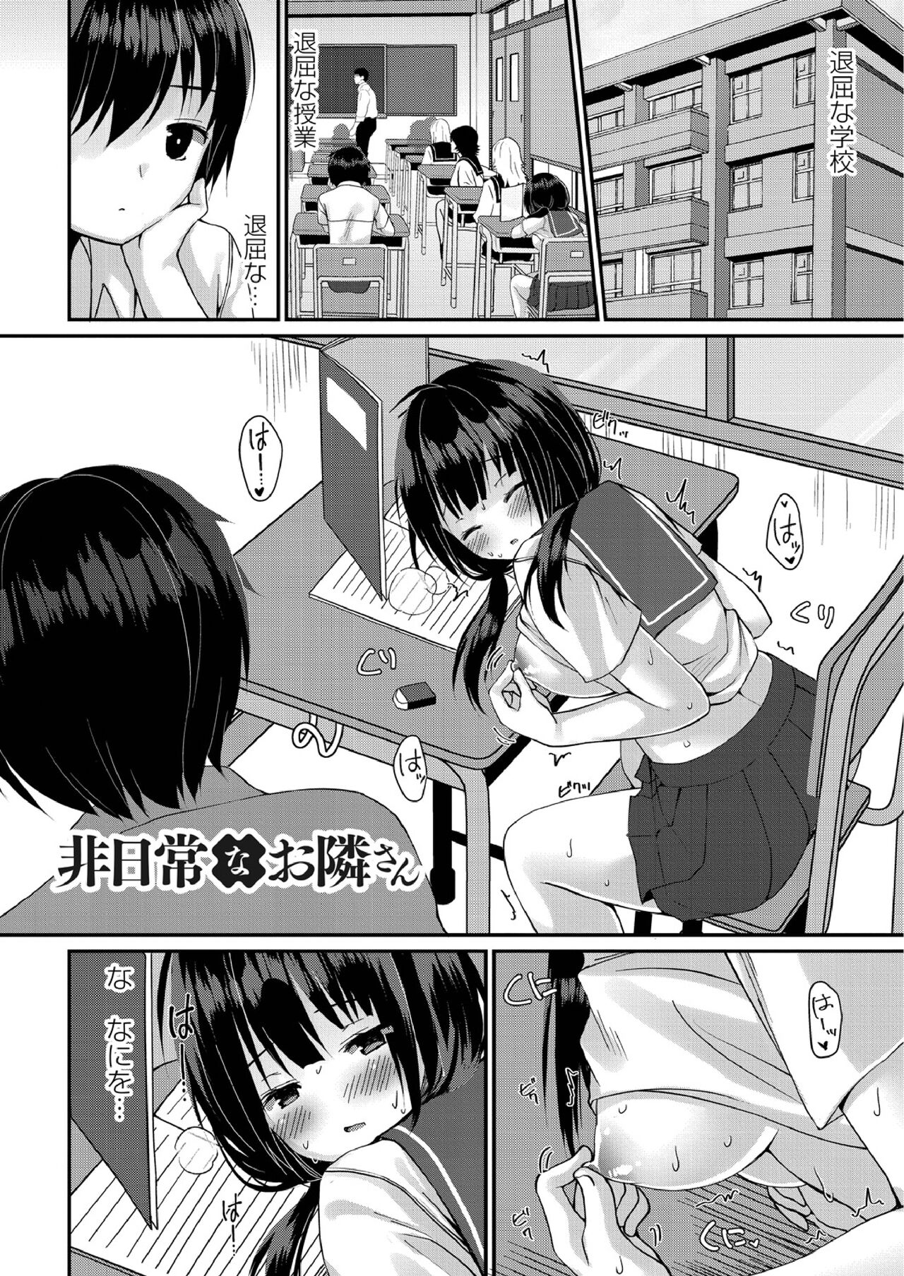 School Nyuu days - Page 53
