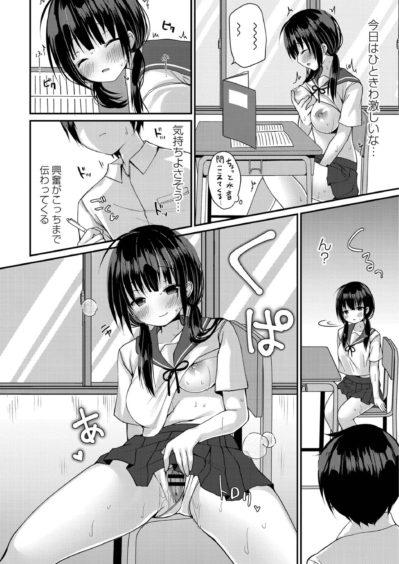 School Nyuu days - Page 58