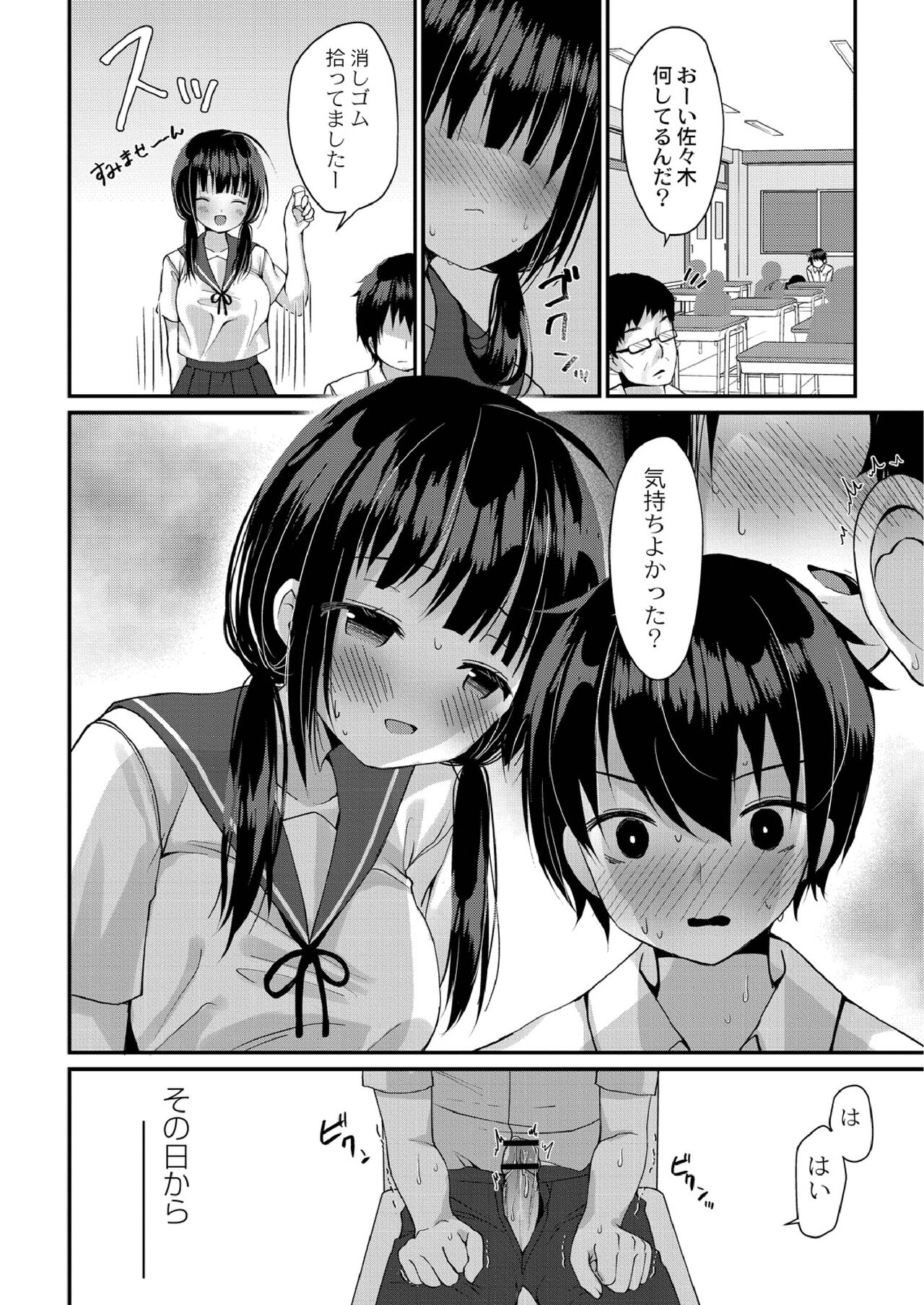 School Nyuu days - Page 62