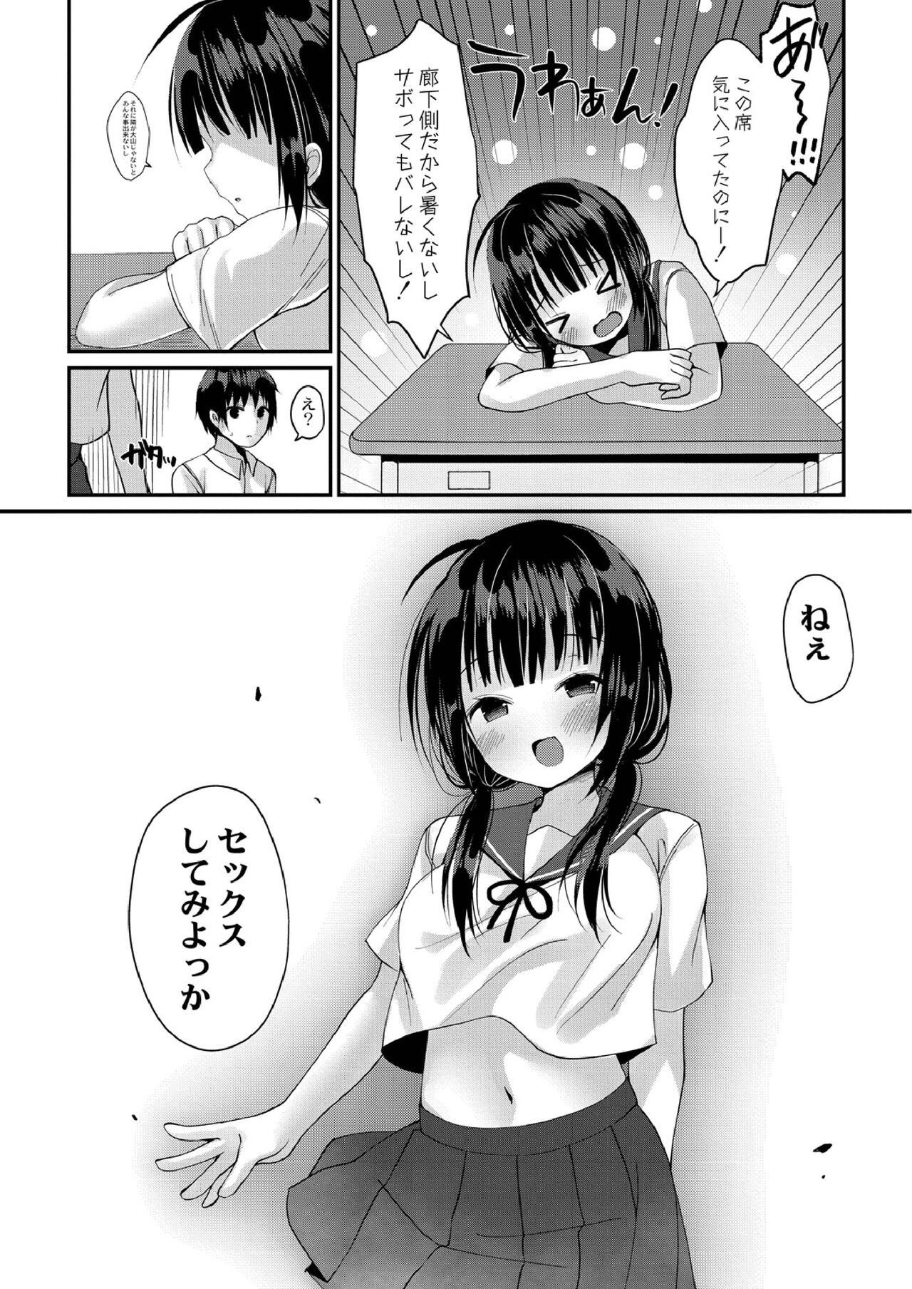 School Nyuu days - Page 65